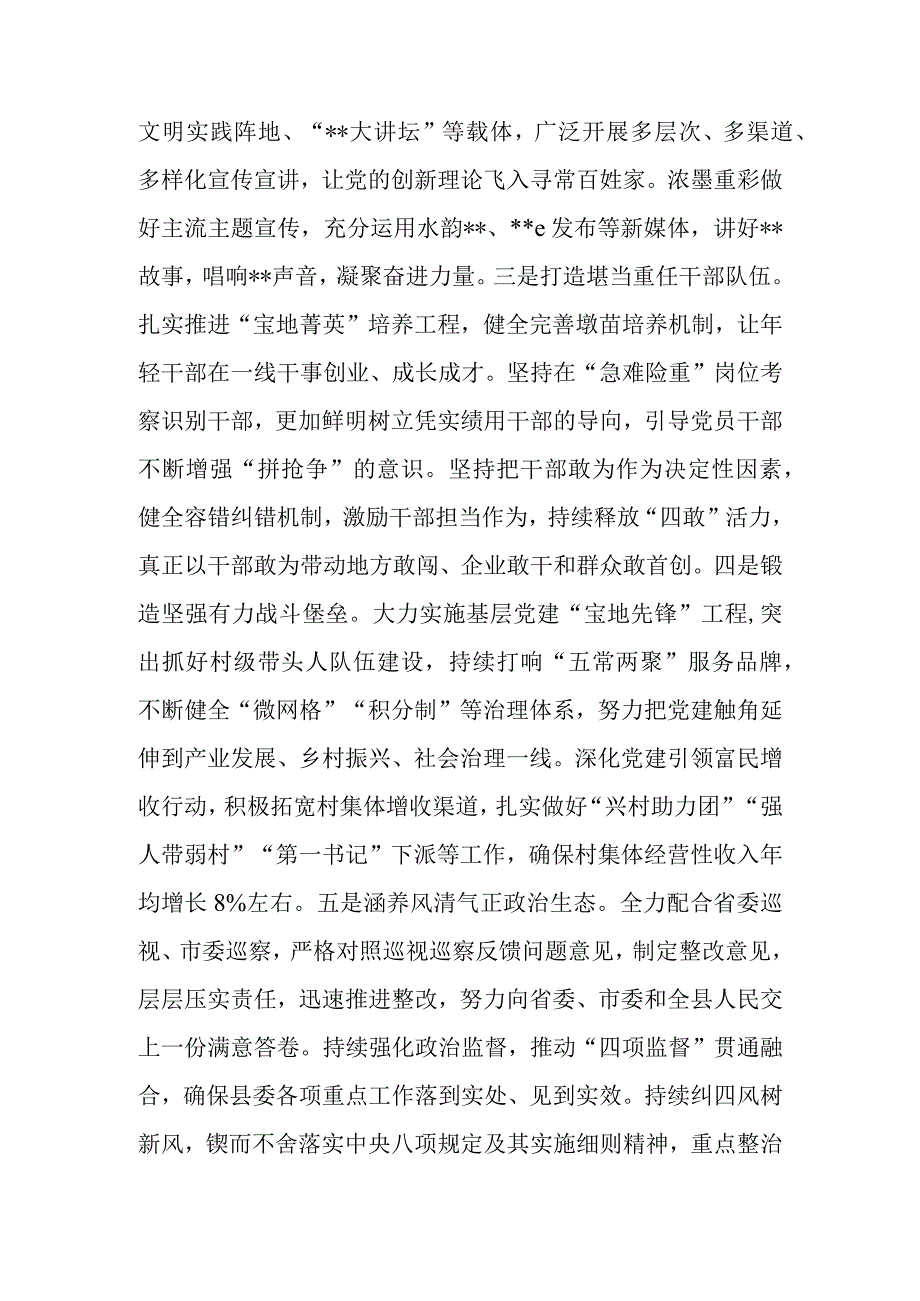 党建重点工作推进会上的汇报发言材料.docx_第3页