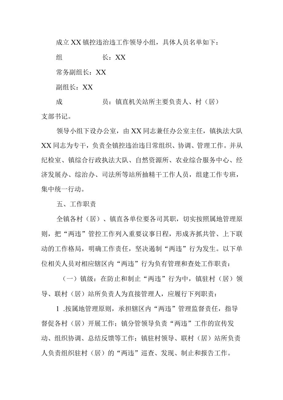 XX镇2023年度控制两违工作方案.docx_第2页