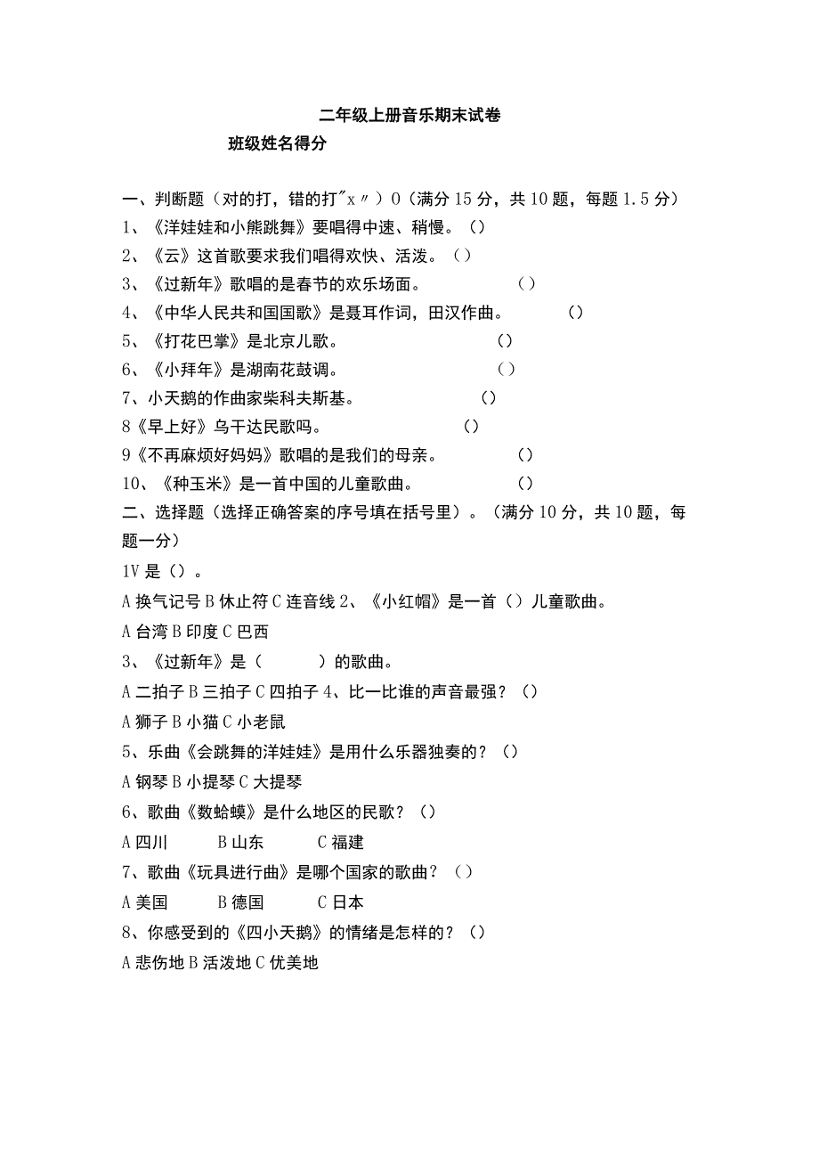 人音版二年级上册音乐期末试卷含答案.docx_第1页