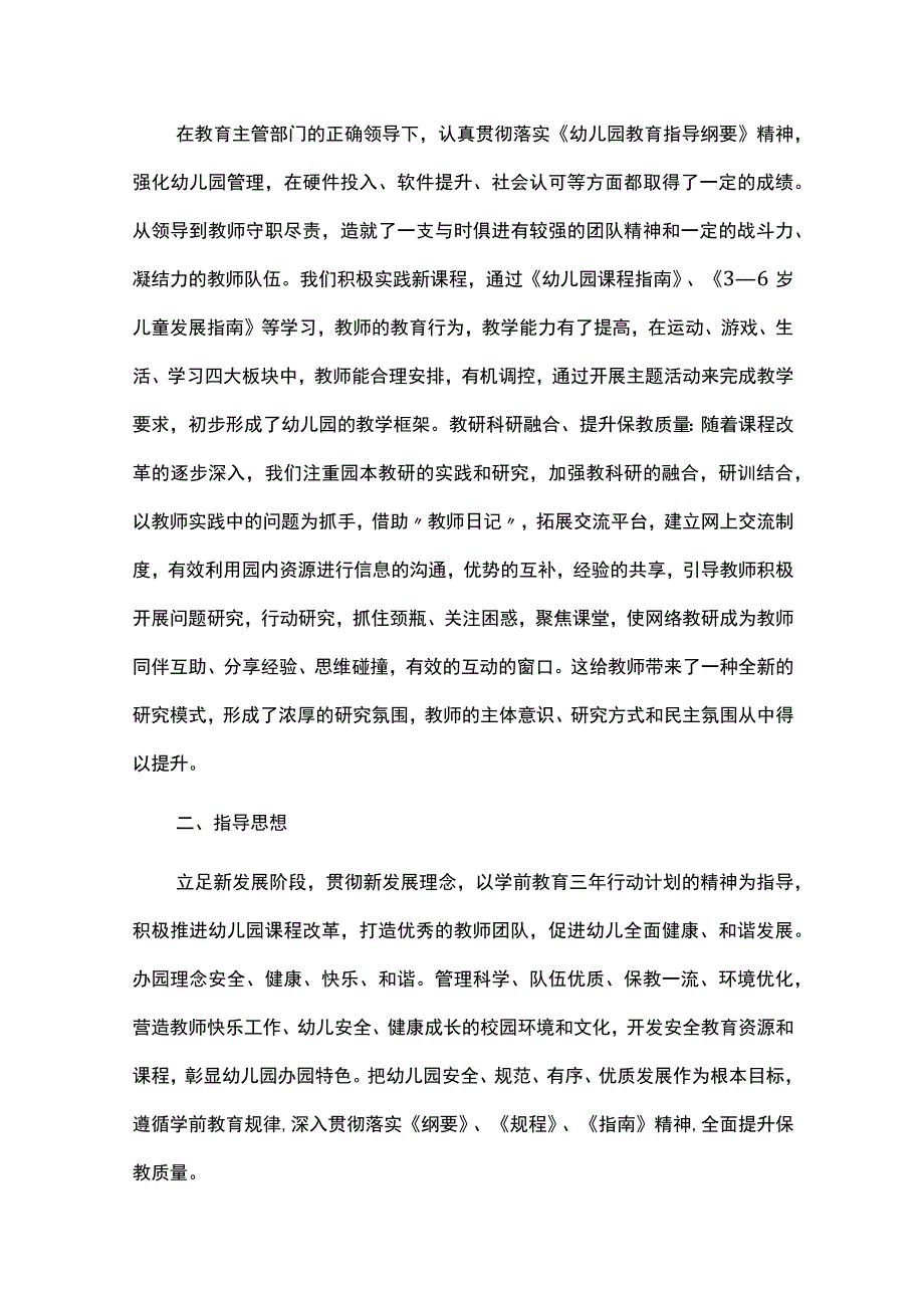 城区幼儿园发展五年规划.docx_第2页