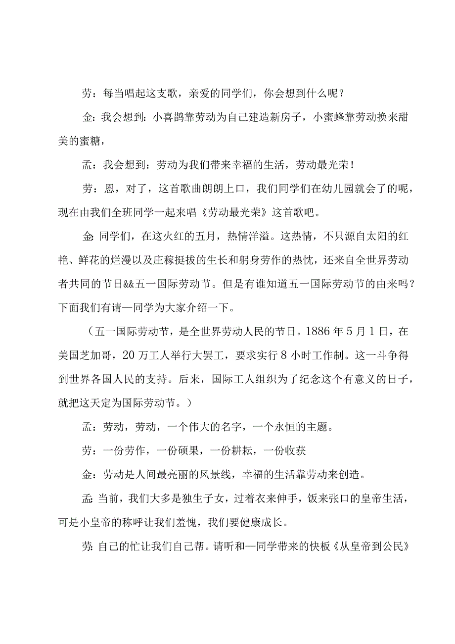 51爱劳动班会活动方案3篇.docx_第2页