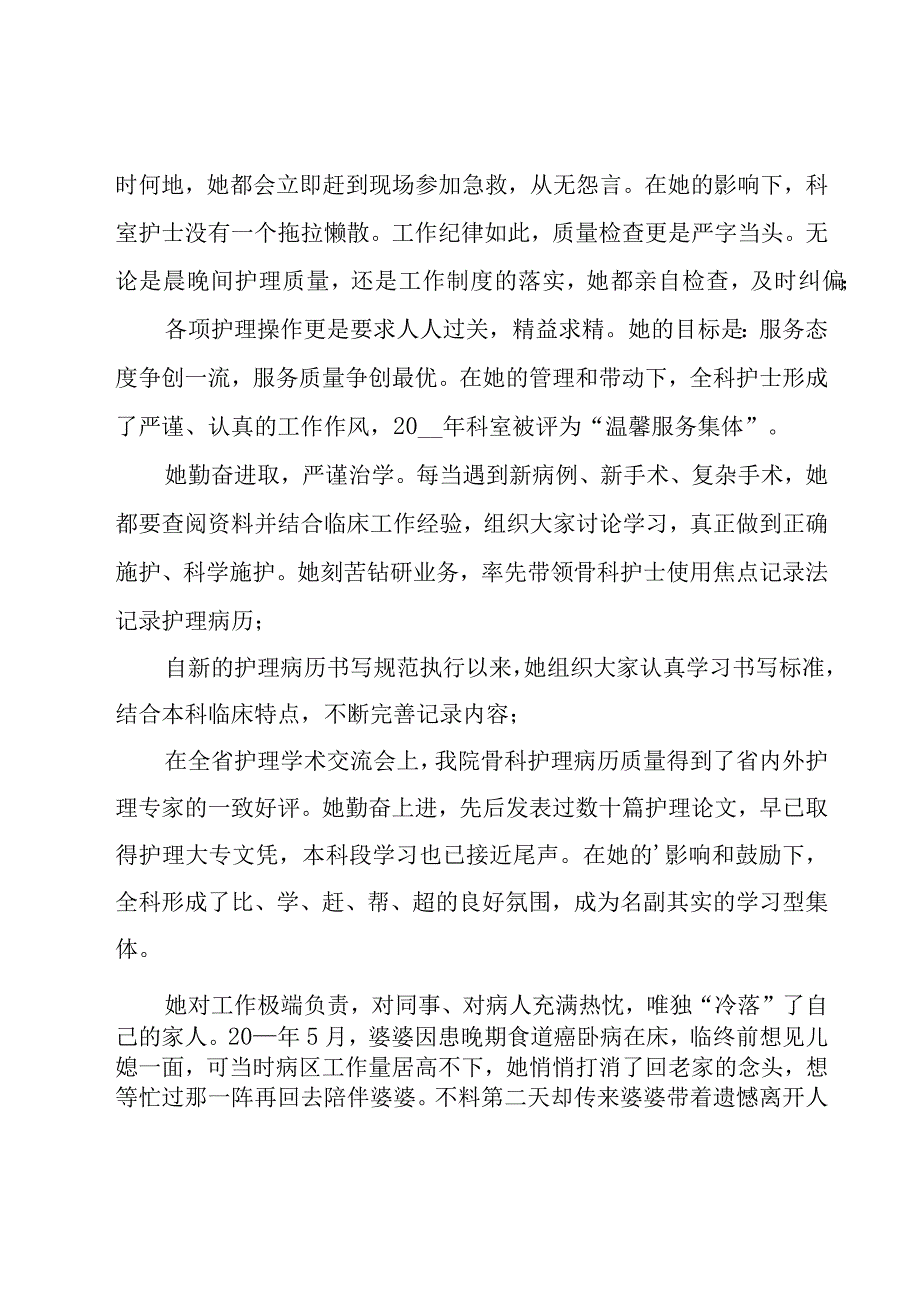 优秀护士先进事迹材料15篇.docx_第2页