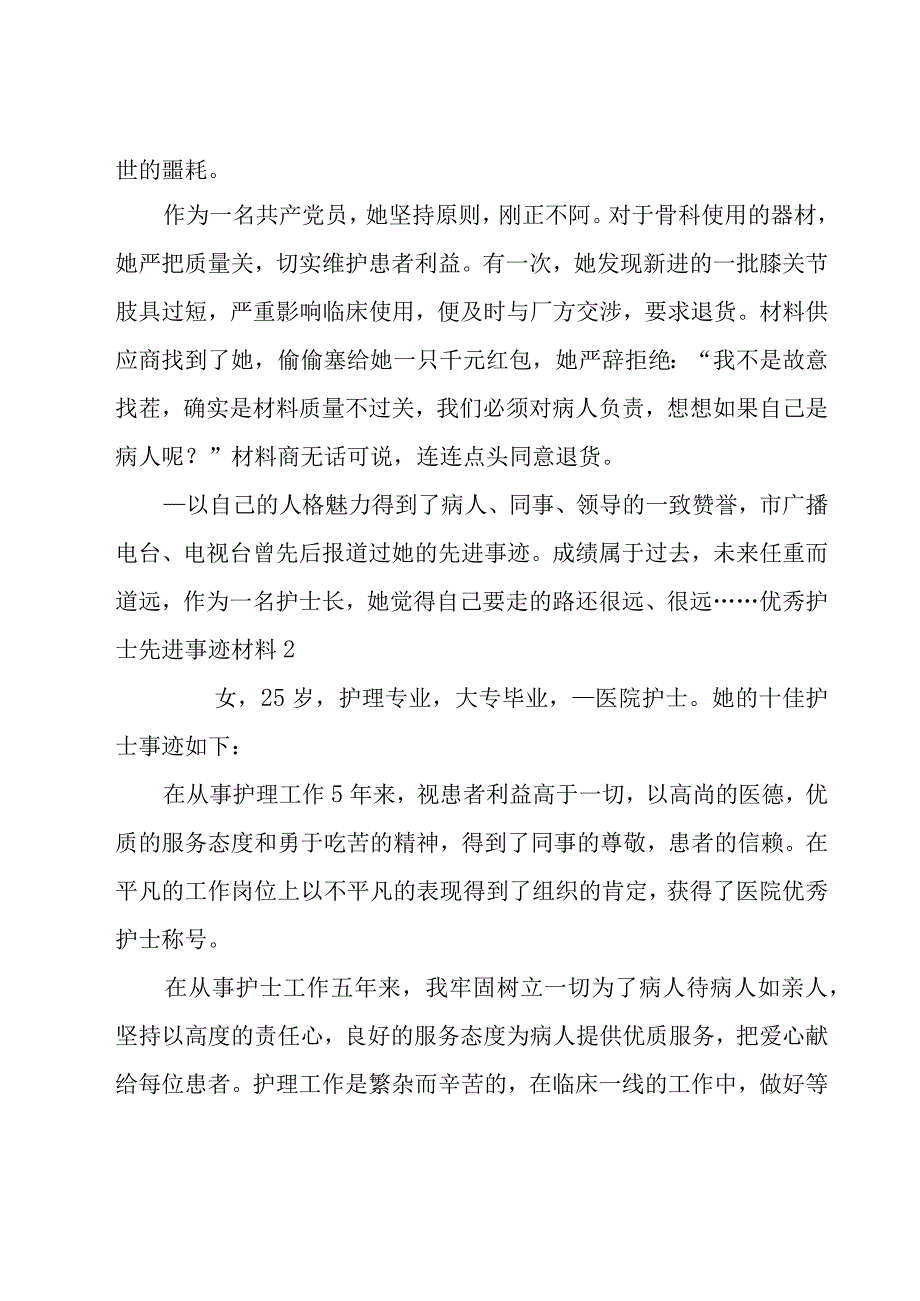 优秀护士先进事迹材料15篇.docx_第3页