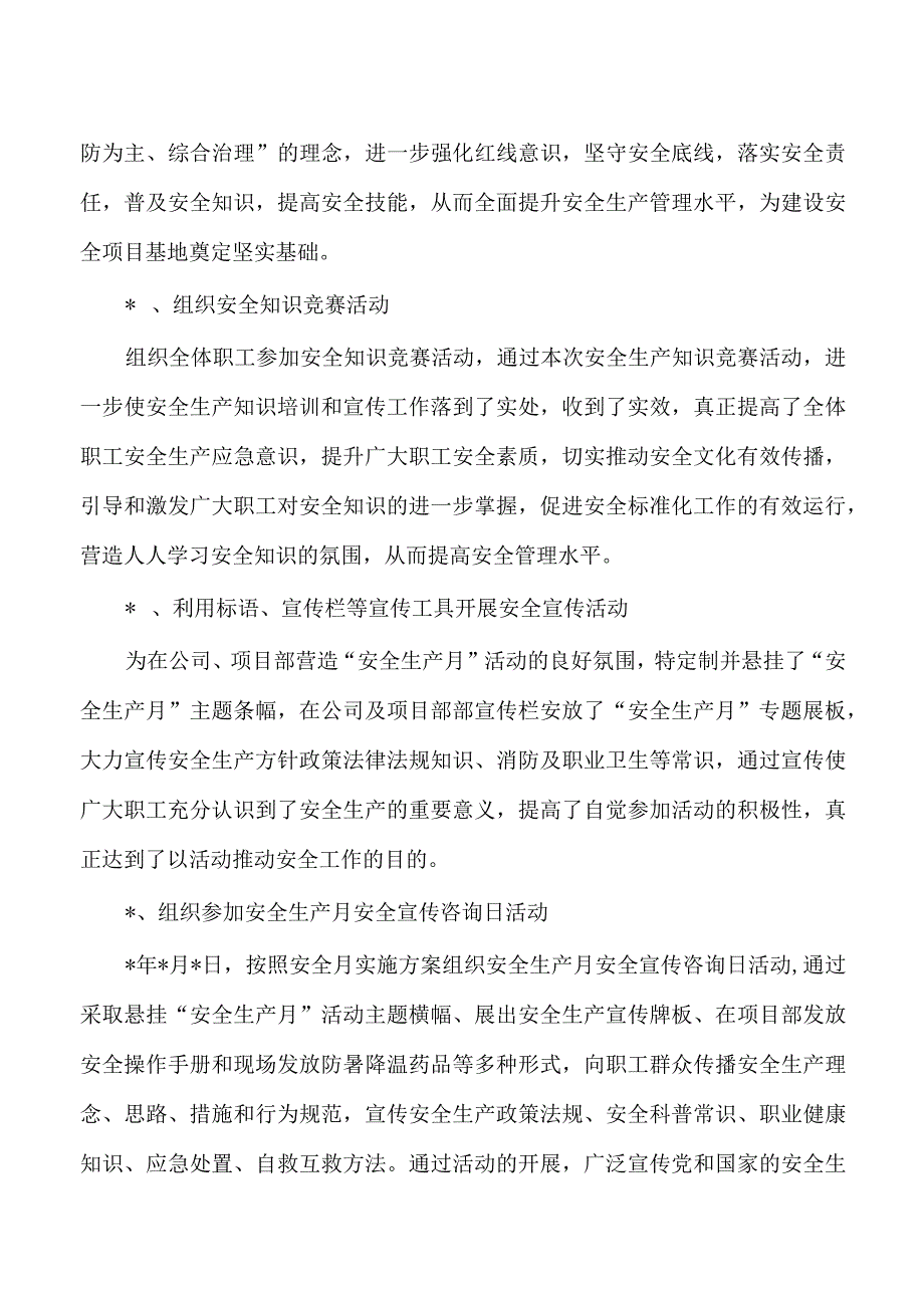 公司安全生产月活动总结汇报.docx_第2页