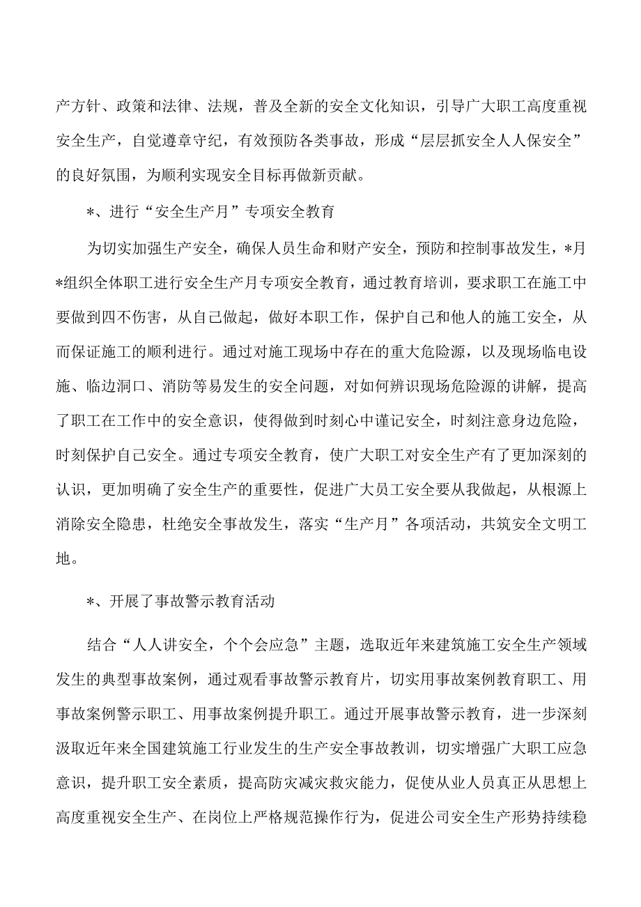 公司安全生产月活动总结汇报.docx_第3页