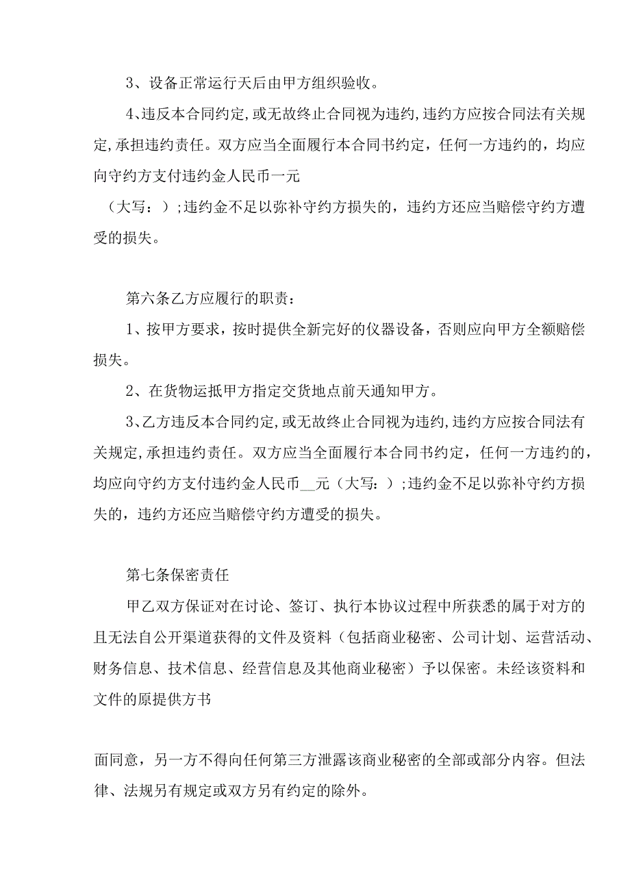 仪器设备购销合同.docx_第3页