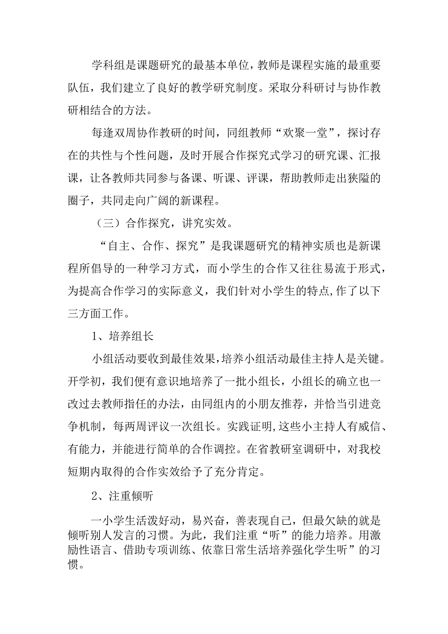 2023自主学习总结.docx_第2页