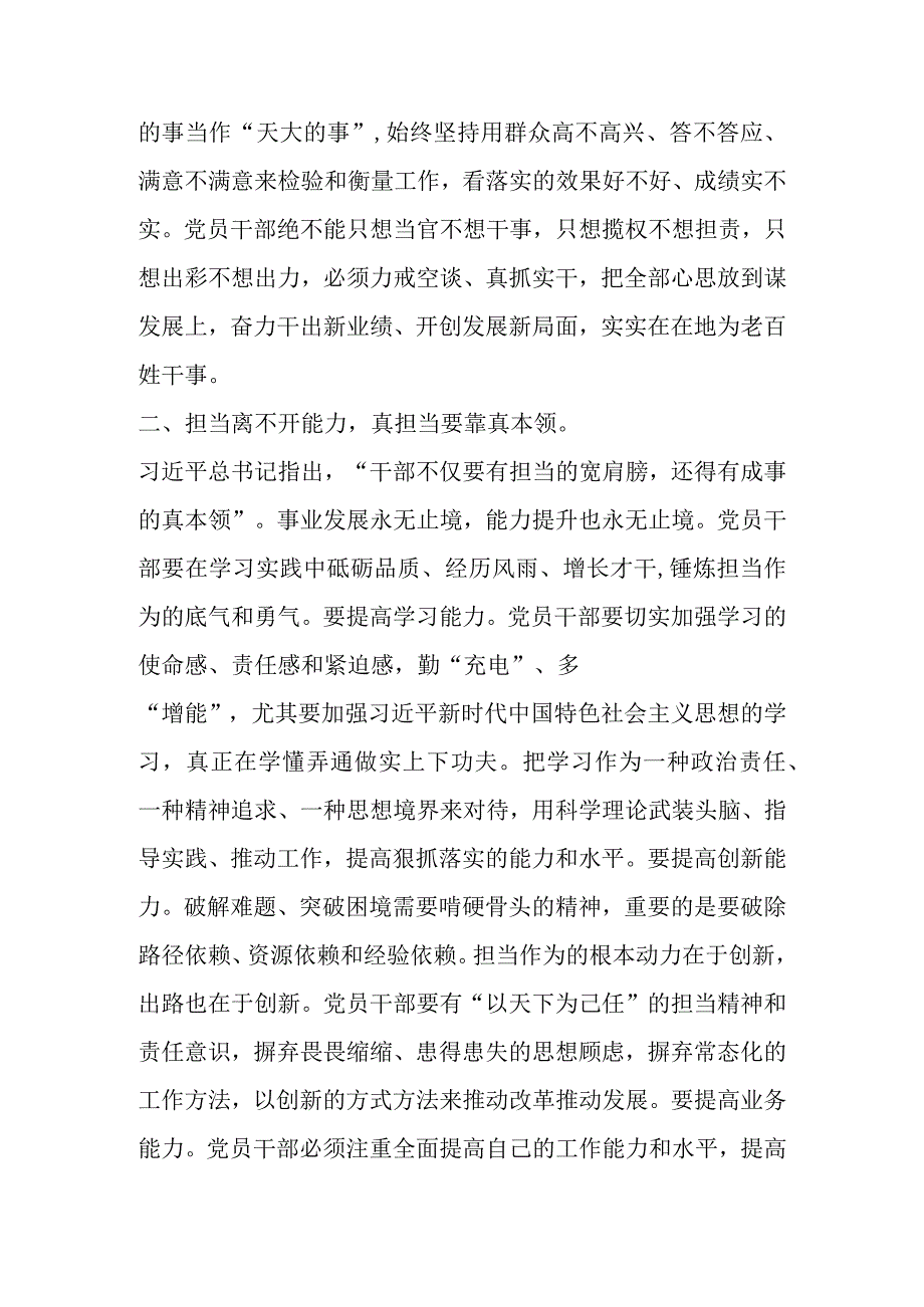 交流座谈：用实干诠释新时代青年的.docx_第2页