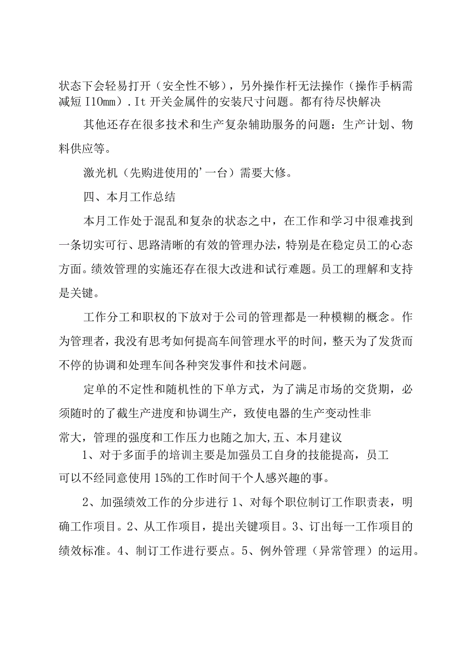 员工个人月度工作总结.docx_第2页