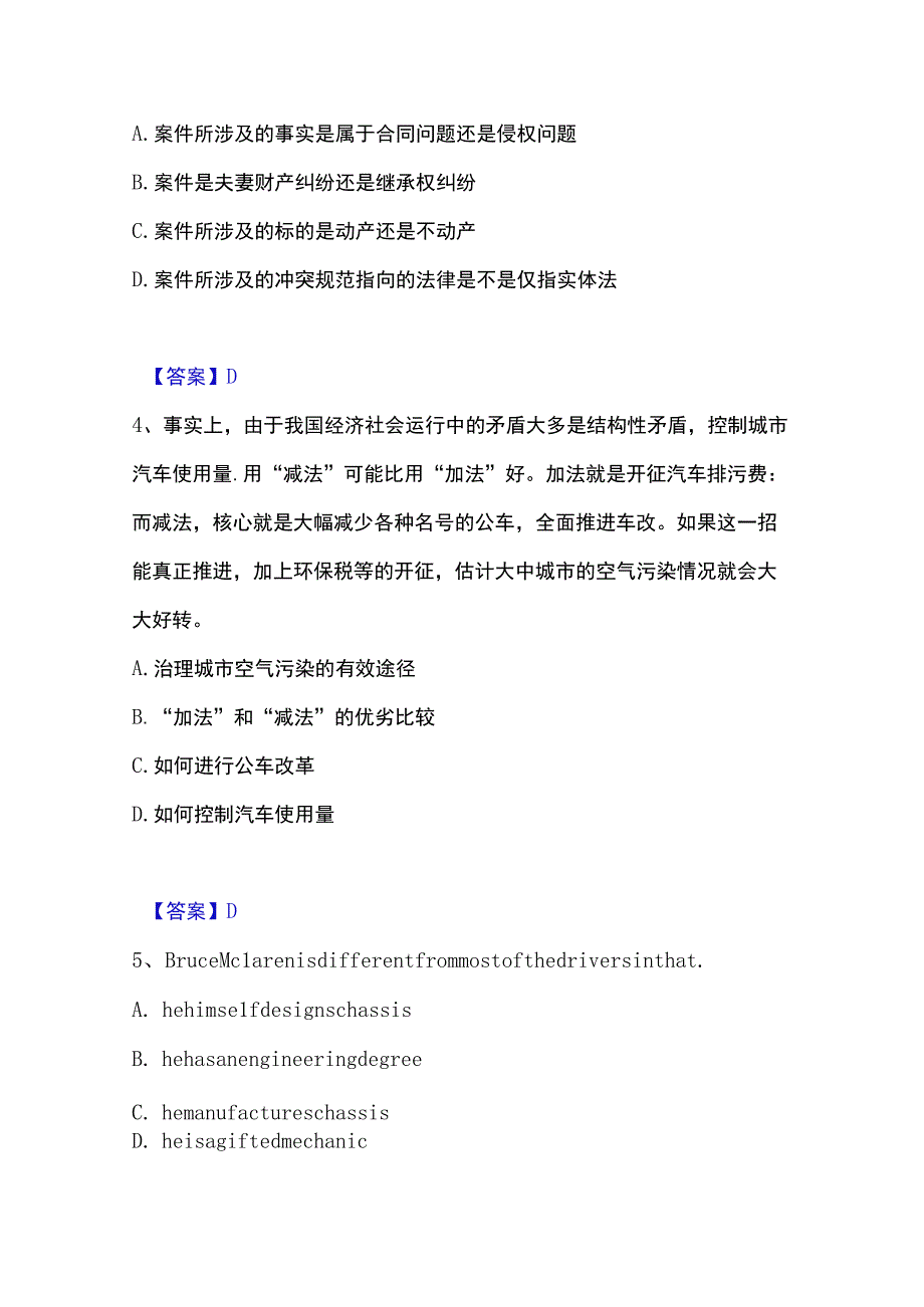 2023年整理银行招聘之银行招聘职业能力测验能力检测试卷B卷附答案.docx_第2页