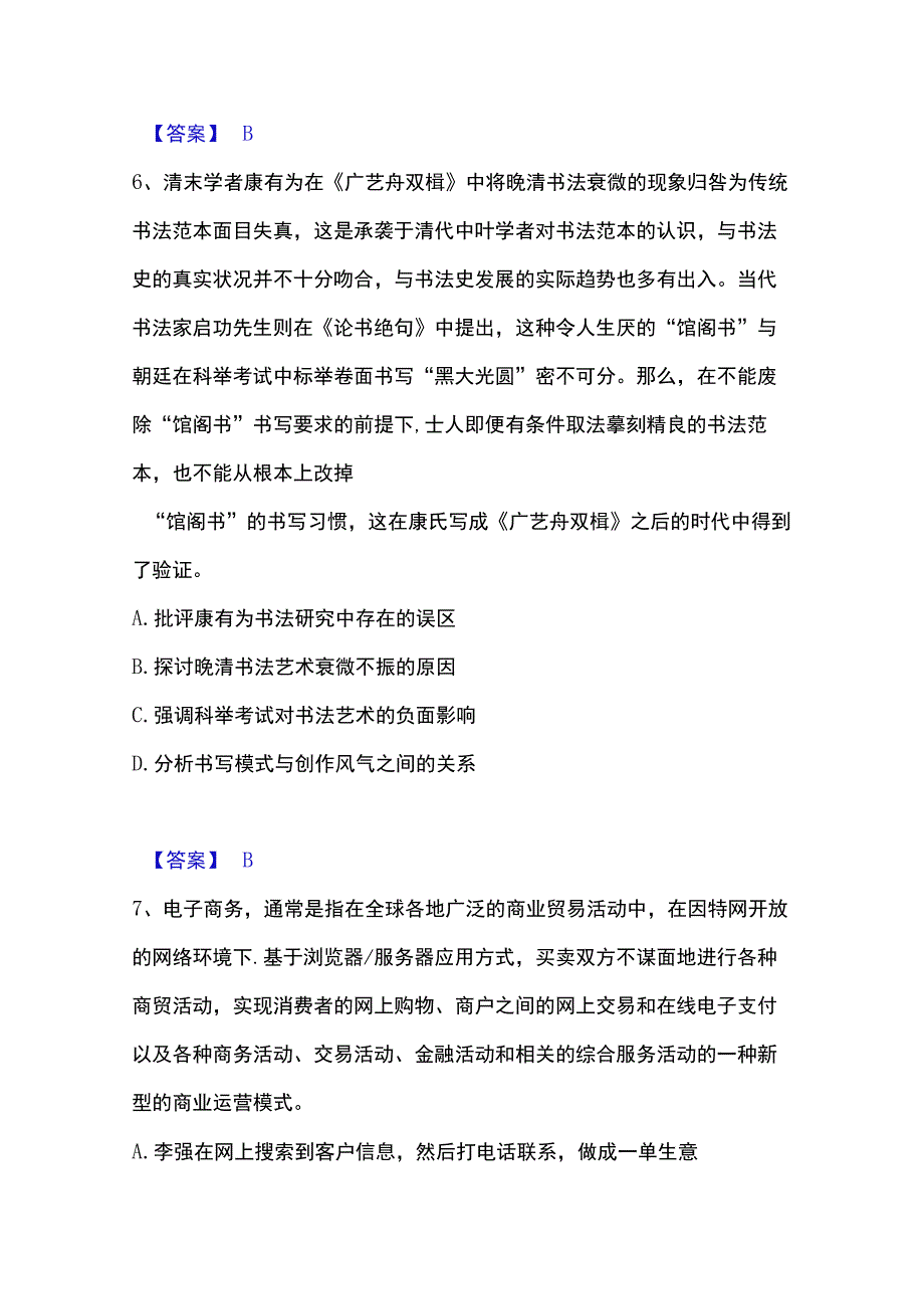 2023年整理银行招聘之银行招聘职业能力测验能力检测试卷B卷附答案.docx_第3页