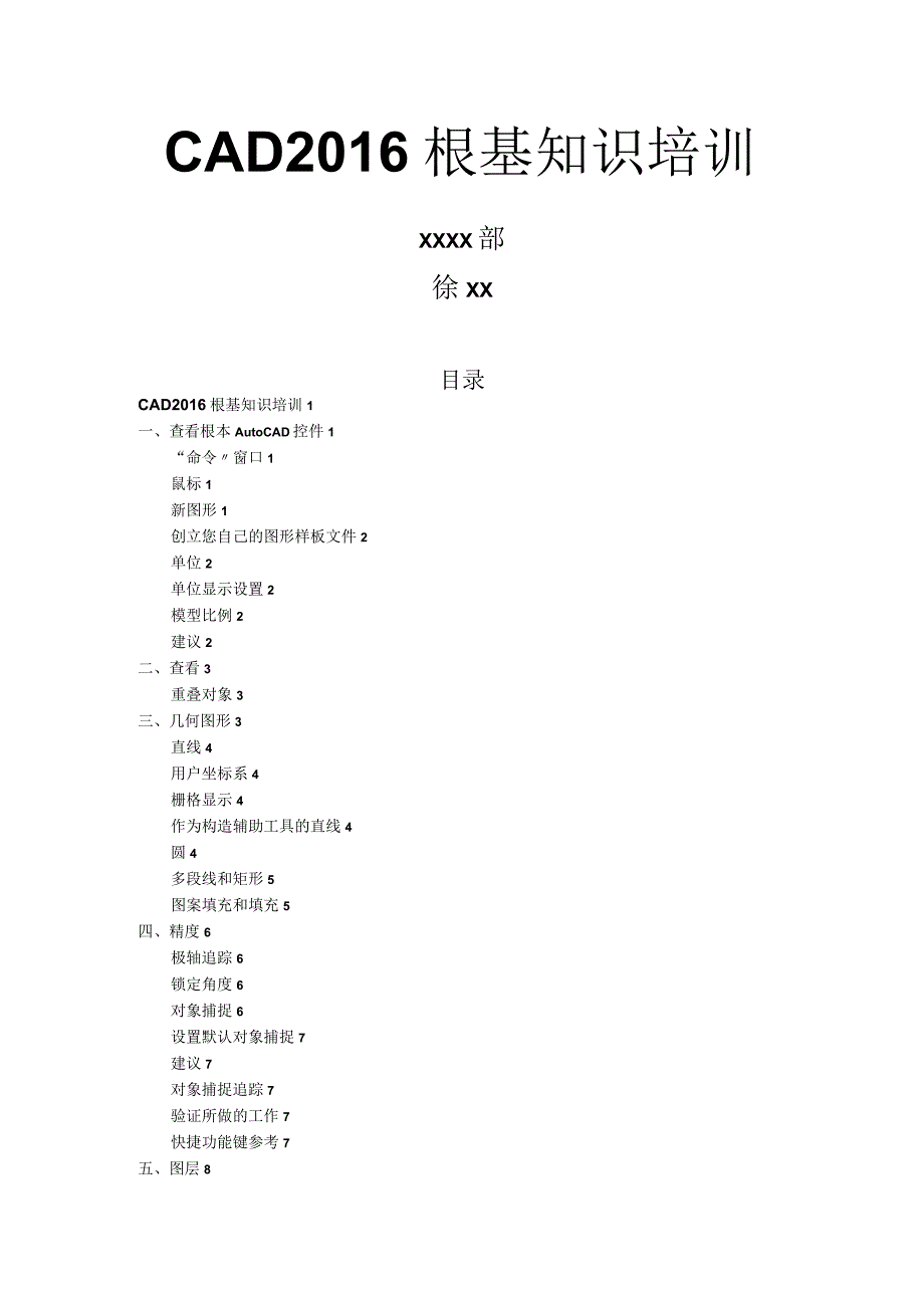 AUTOCAD2017年基础知识培训教材.docx_第1页