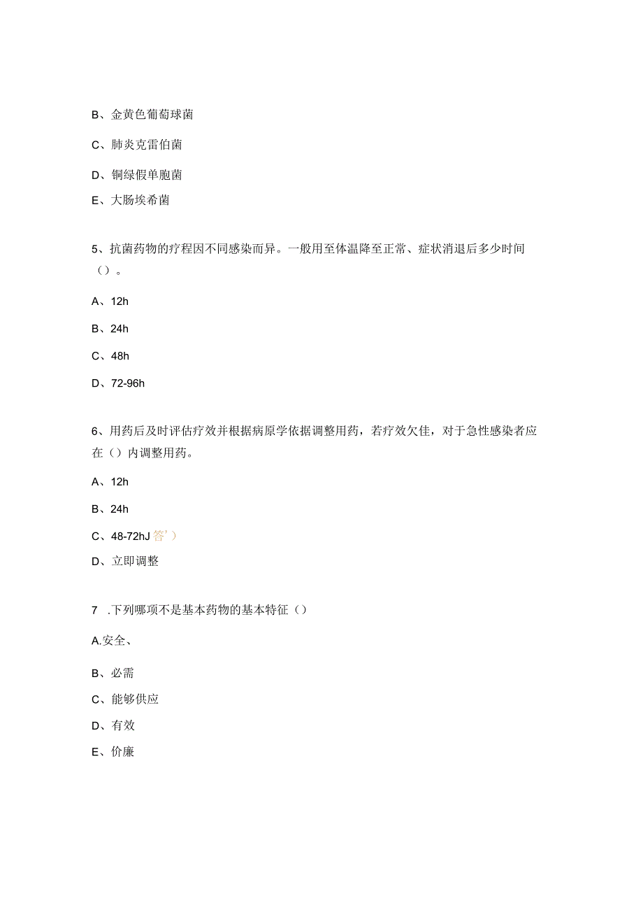 国家基本药物临床应用指南培训培训试题.docx_第2页