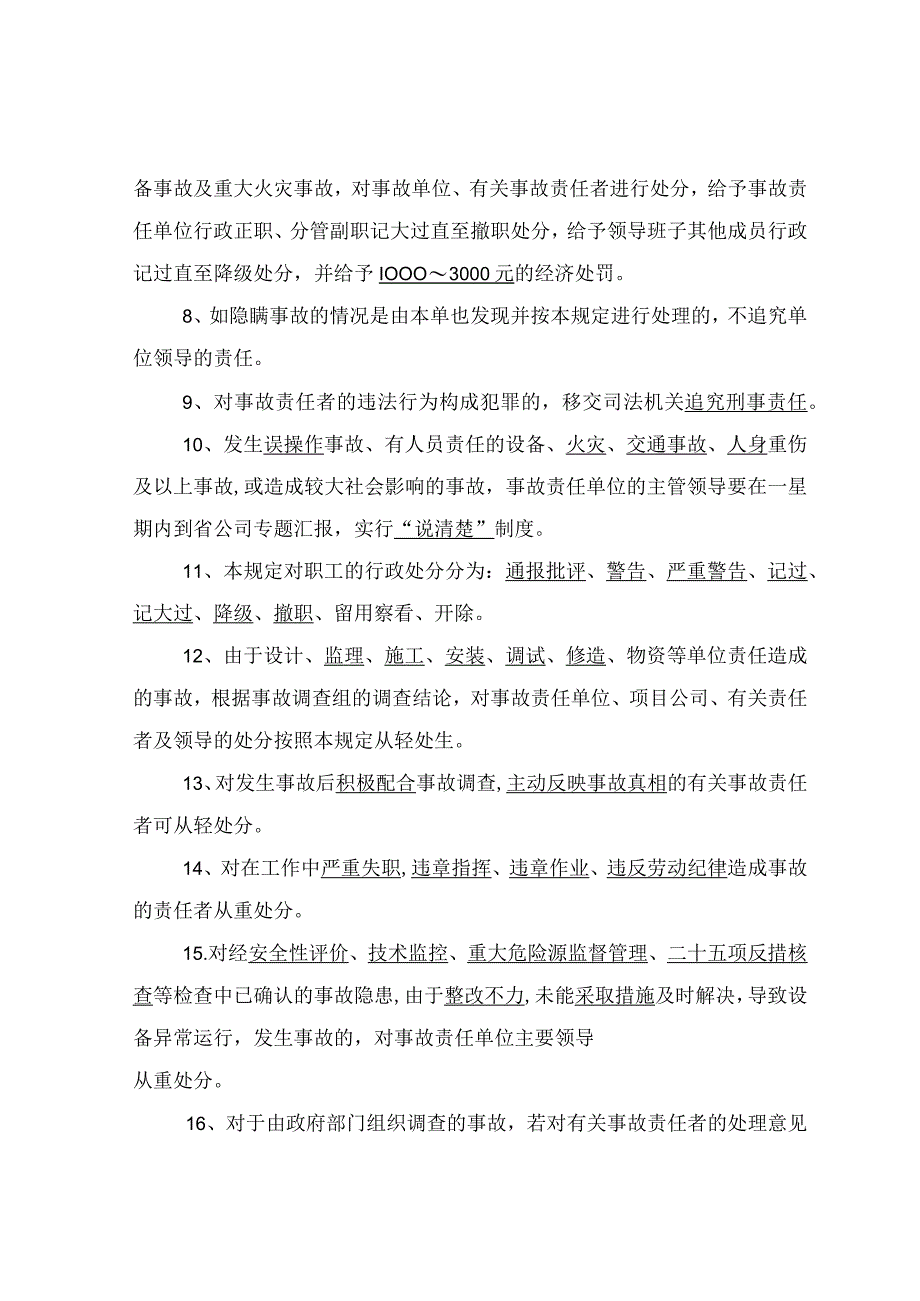 2023年整理安全生产工作奖惩规定.docx_第2页