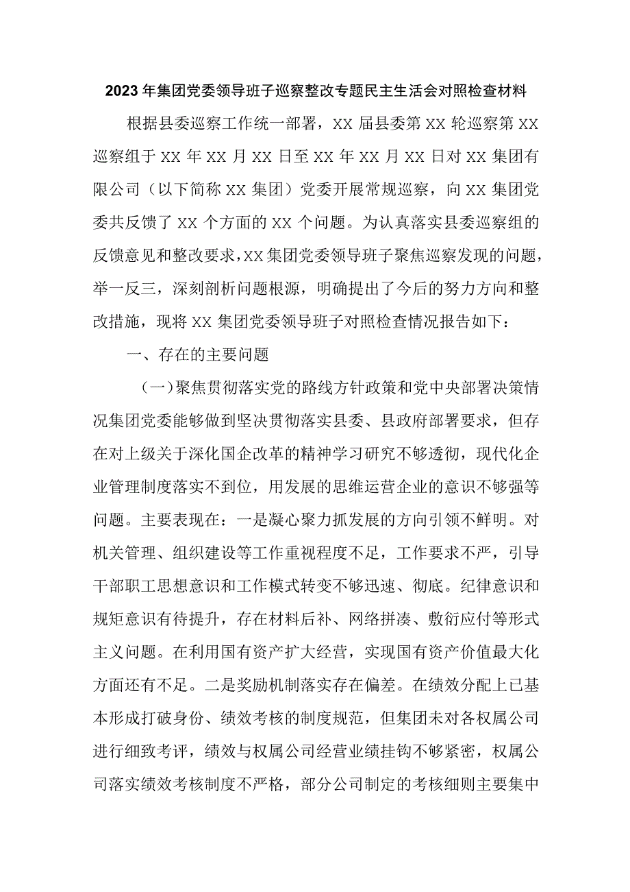 2023年集团党委领导班子巡察整改专题民主生活会对照检查材料.docx_第1页