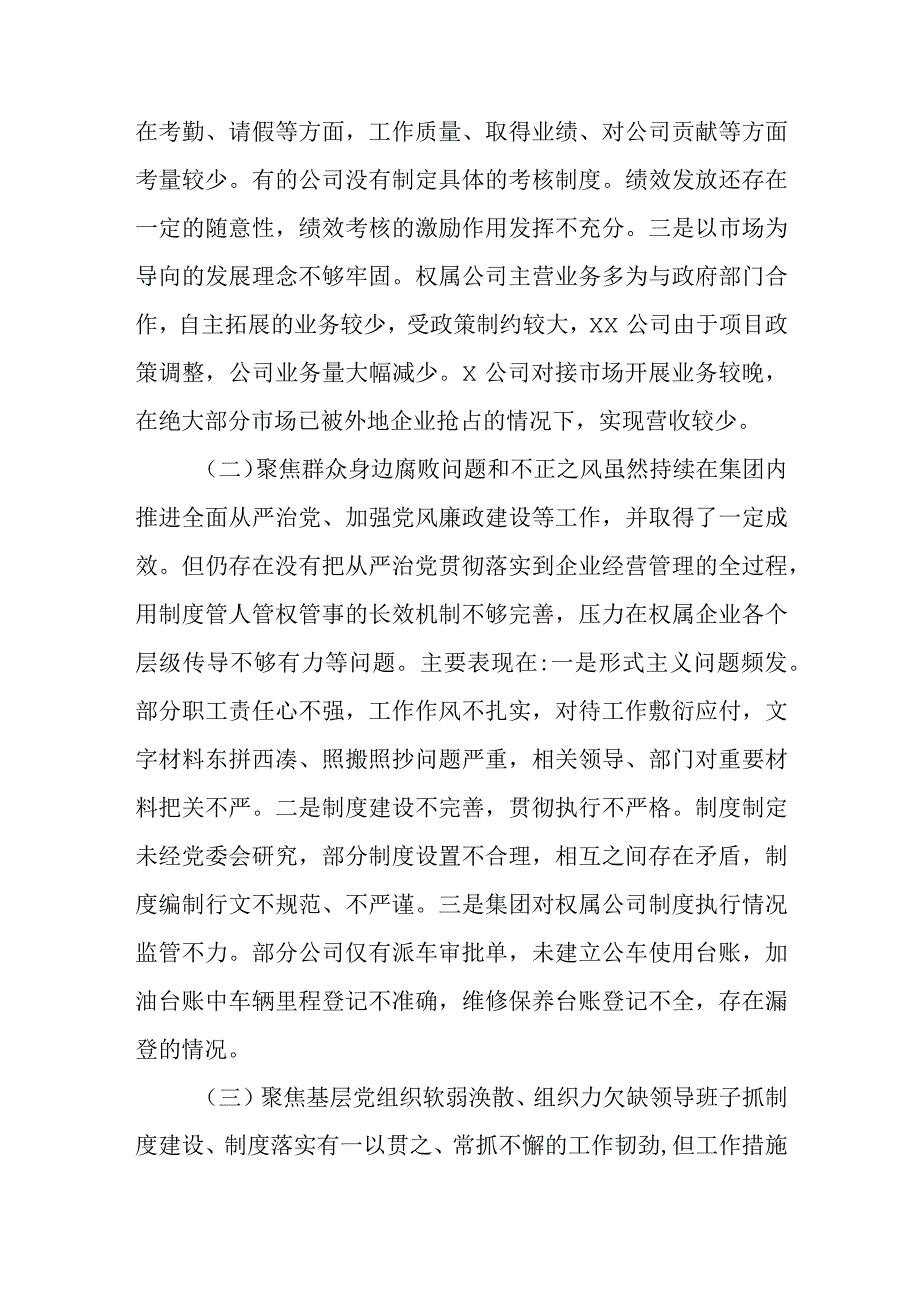 2023年集团党委领导班子巡察整改专题民主生活会对照检查材料.docx_第2页