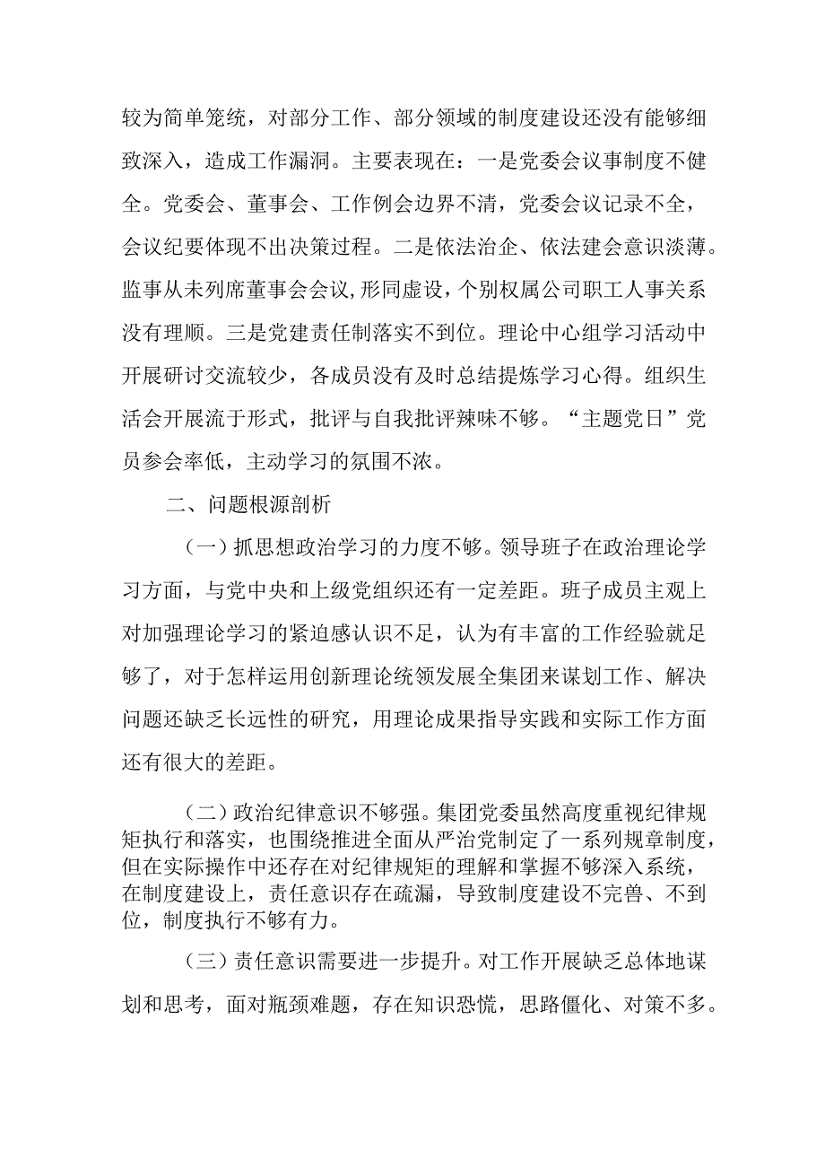 2023年集团党委领导班子巡察整改专题民主生活会对照检查材料.docx_第3页