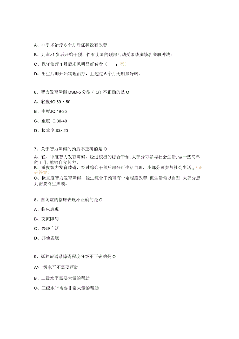 儿童康复科技术操作规范及诊疗规范考核试题.docx_第2页