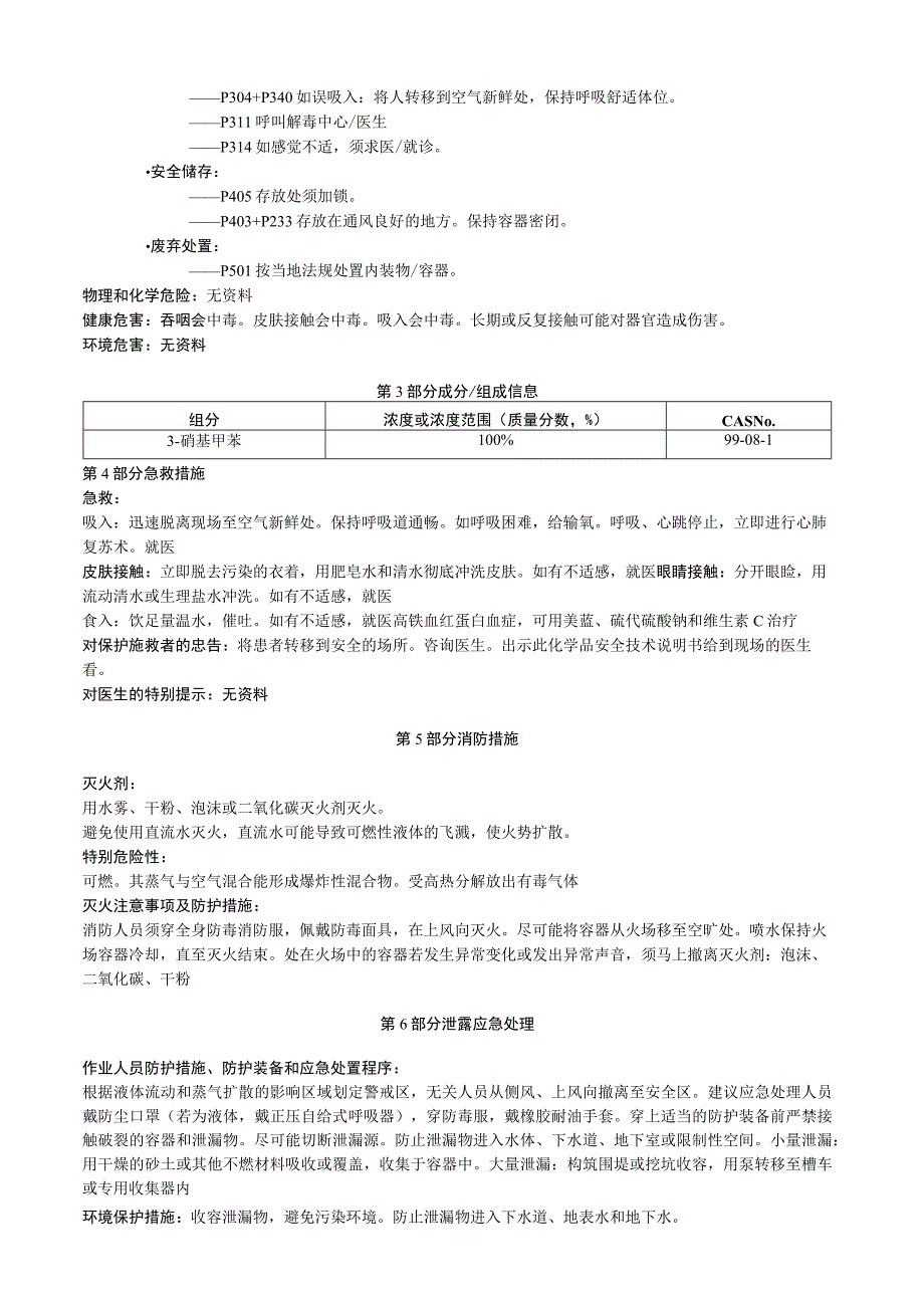 3硝基甲苯安全技术说明书MSDS.docx_第2页