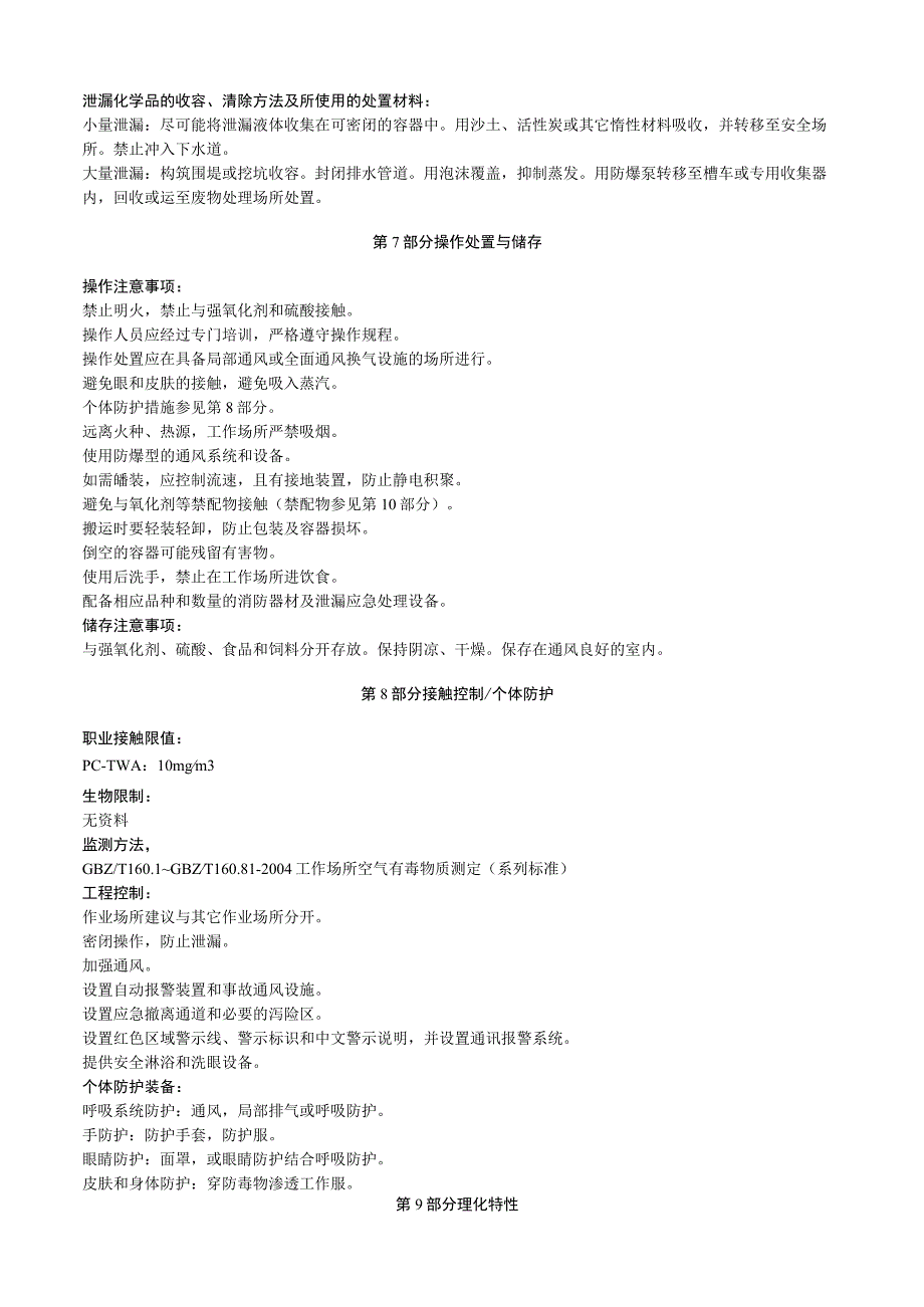 3硝基甲苯安全技术说明书MSDS.docx_第3页