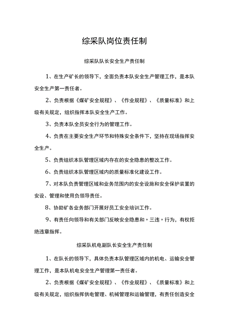 2023年整理安全生产岗位责任制大全.docx_第1页