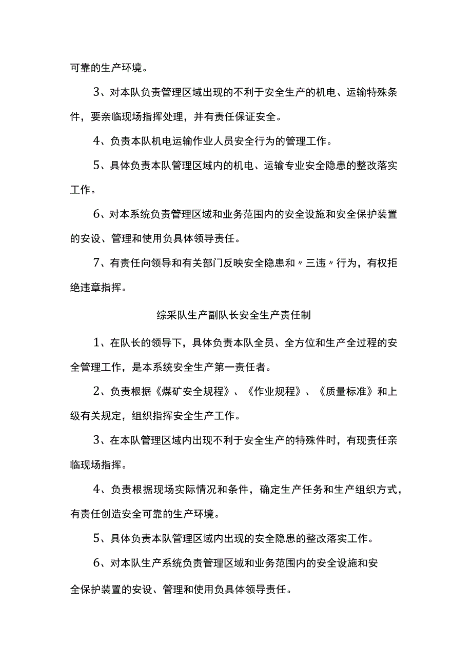 2023年整理安全生产岗位责任制大全.docx_第2页