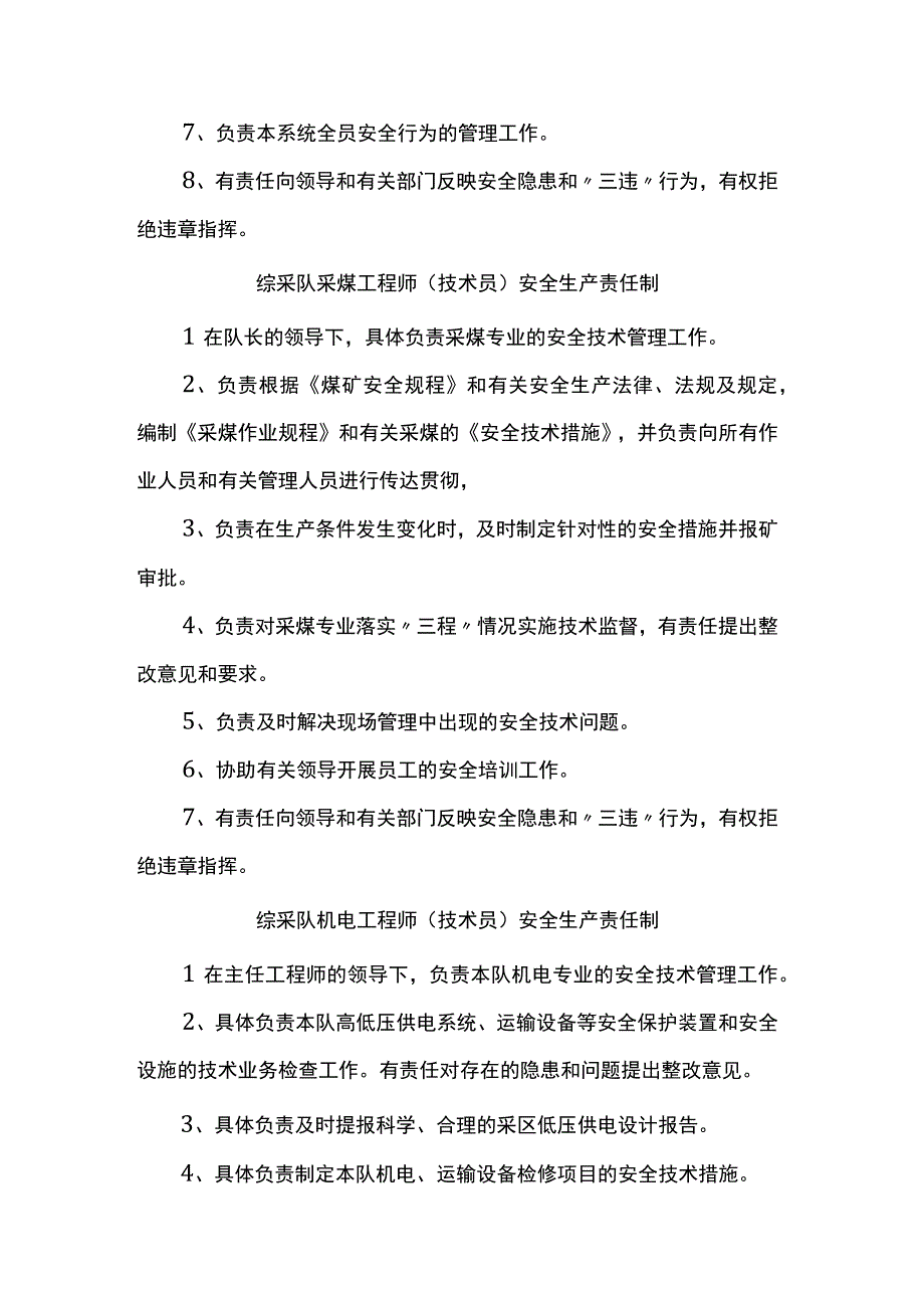 2023年整理安全生产岗位责任制大全.docx_第3页