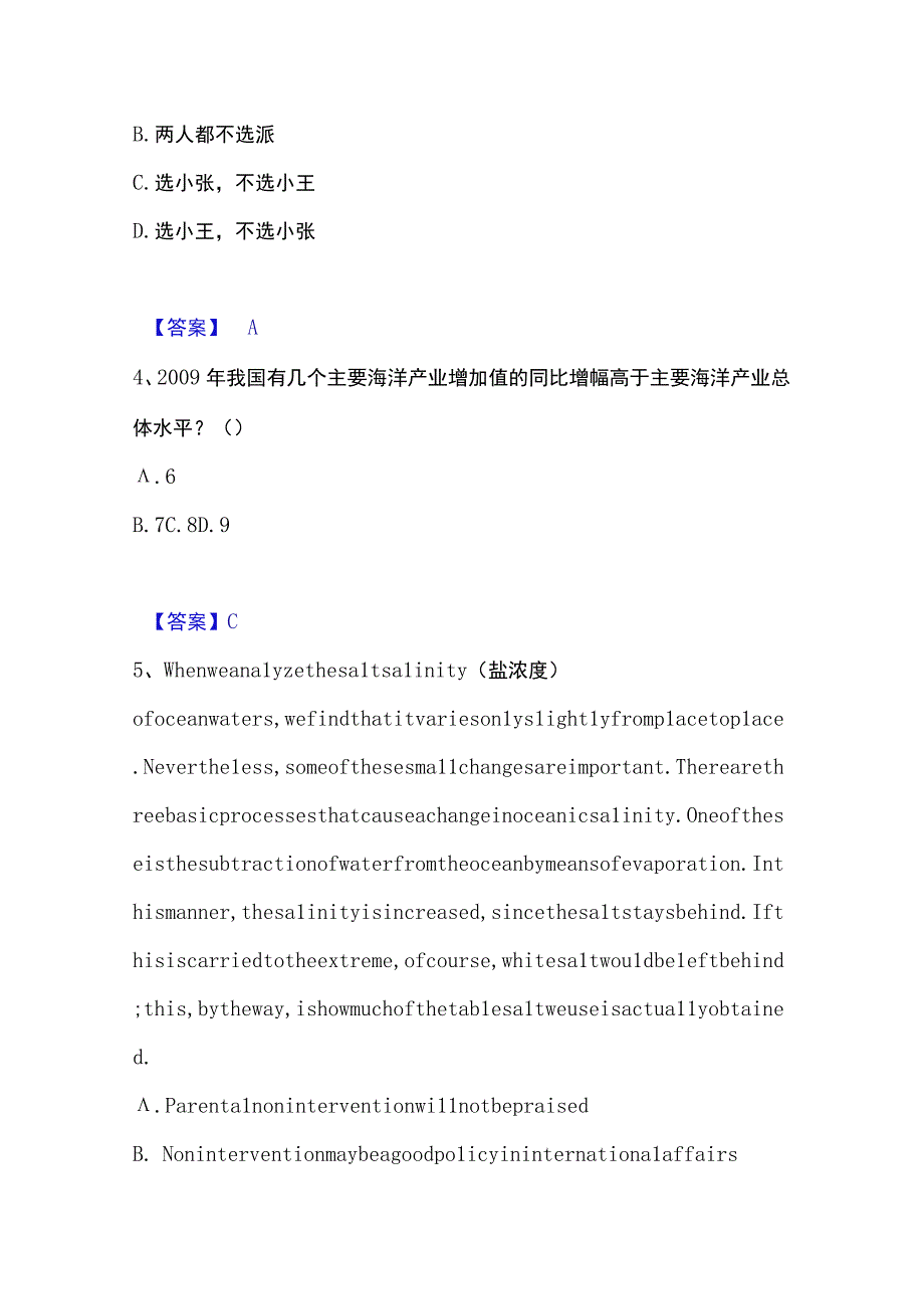 2023年整理银行招聘之银行招聘职业能力测验自我检测试卷B卷附答案.docx_第2页