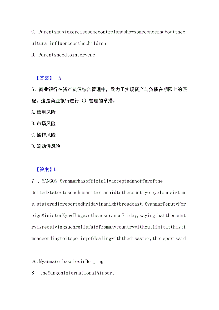 2023年整理银行招聘之银行招聘职业能力测验自我检测试卷B卷附答案.docx_第3页