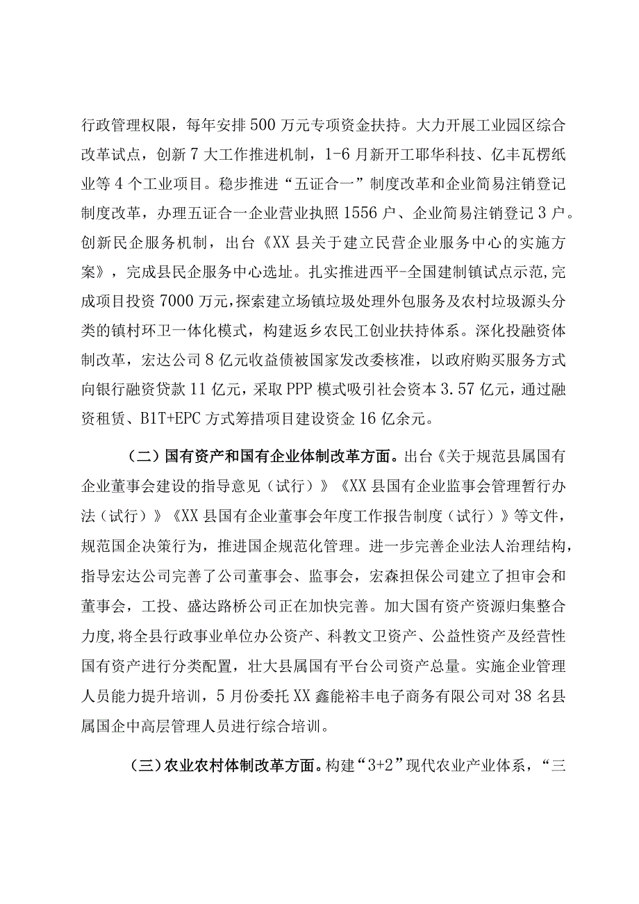 上半年全面深化改革工作总结2篇.docx_第2页