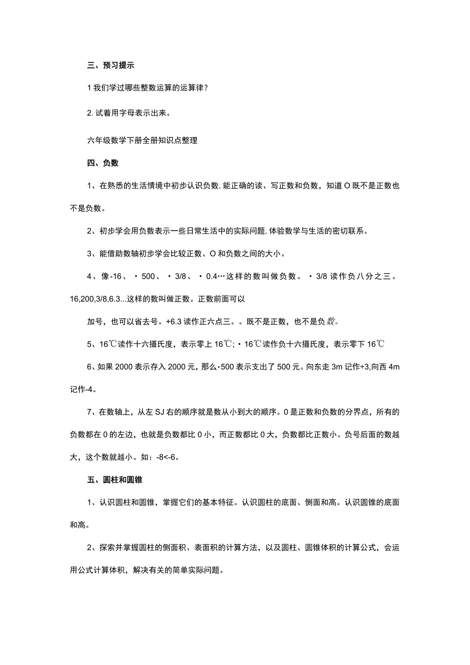 六年级估算知识点整理.docx_第2页