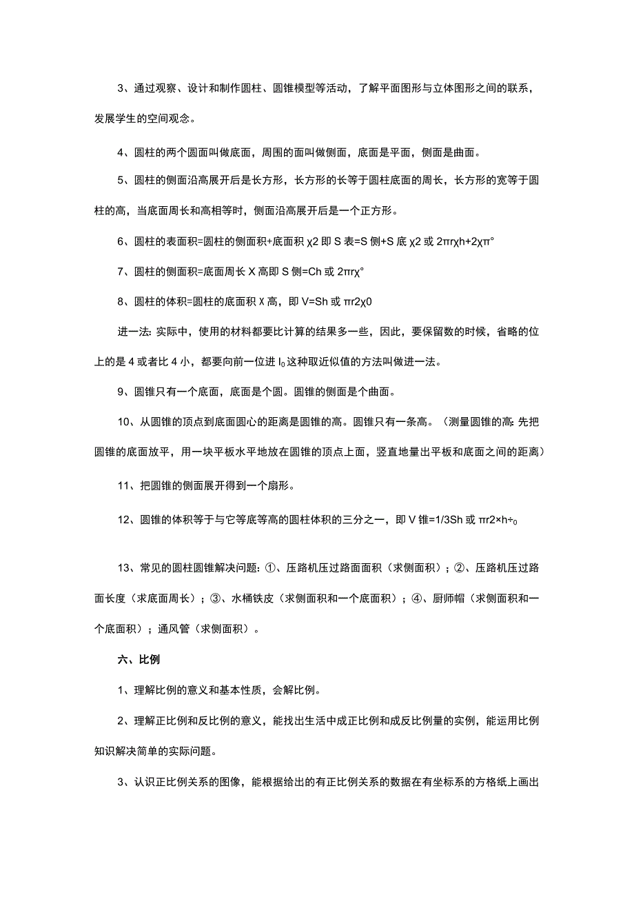 六年级估算知识点整理.docx_第3页