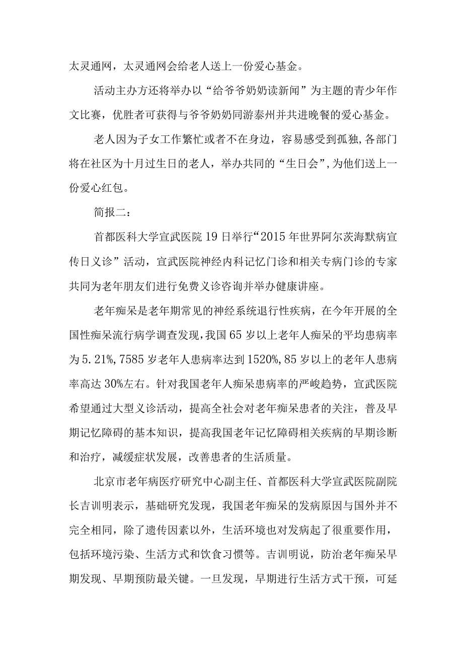 世界阿尔茨海默病日主题活动总结.docx_第2页