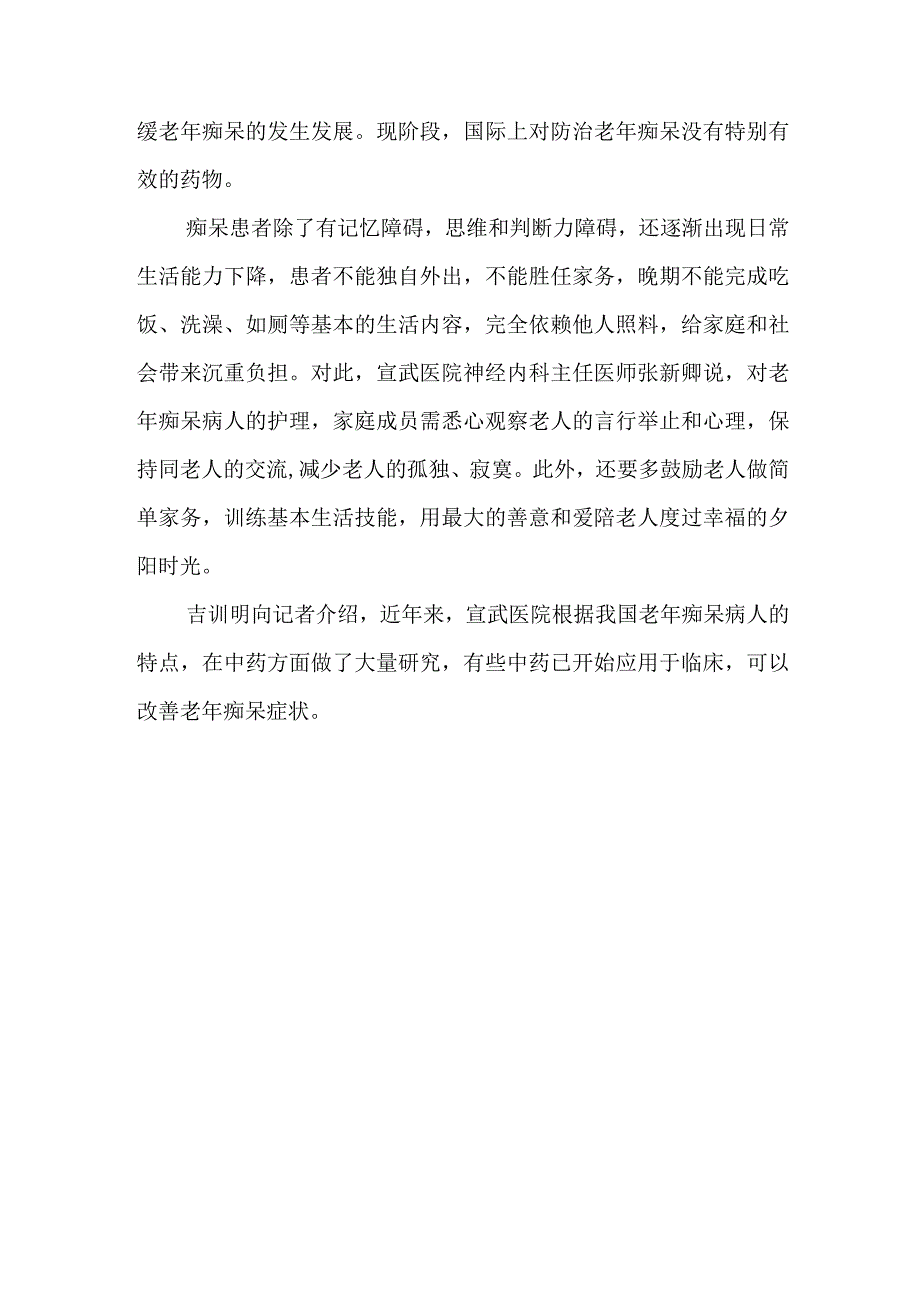 世界阿尔茨海默病日主题活动总结.docx_第3页