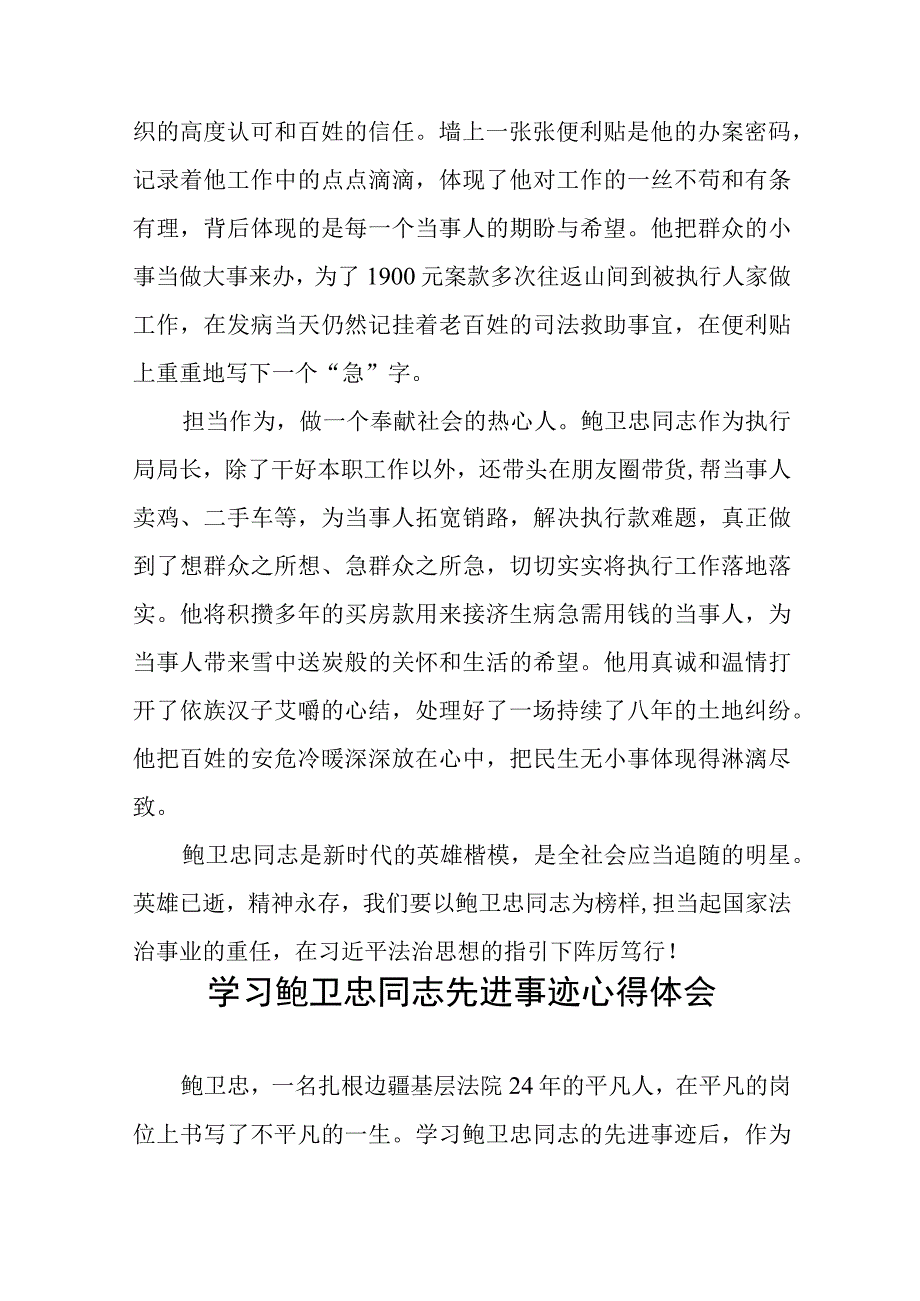 学习鲍卫忠同志先进事迹的心得体会八篇.docx_第2页