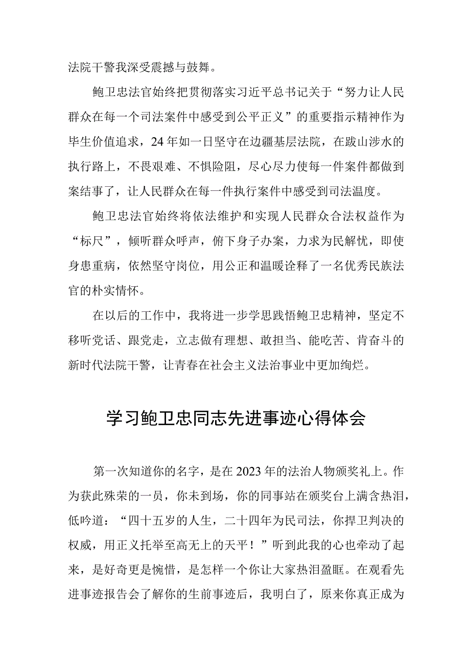 学习鲍卫忠同志先进事迹的心得体会八篇.docx_第3页