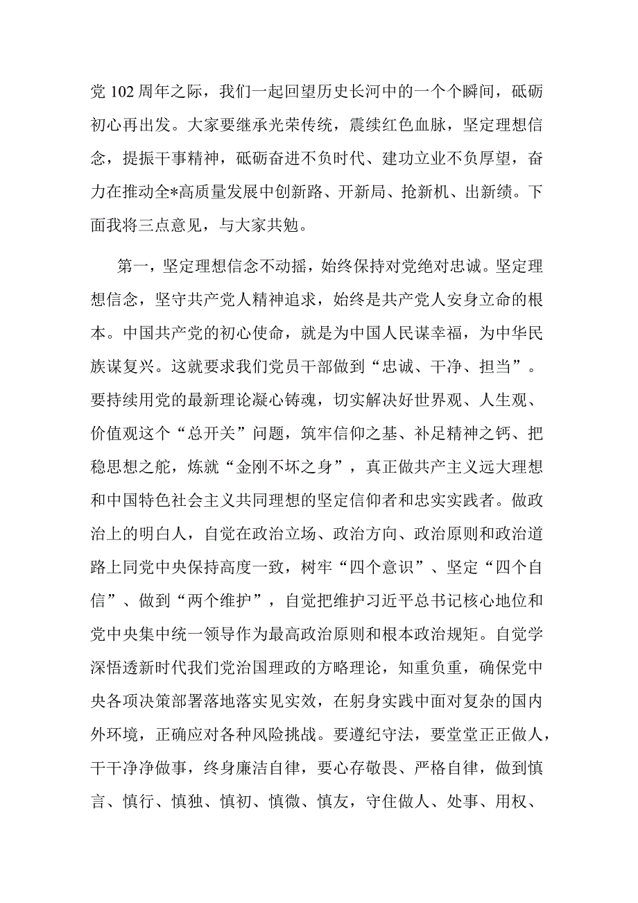 在发改系统庆祝建党102周年暨七一表彰大会上的讲话共二篇.docx_第2页