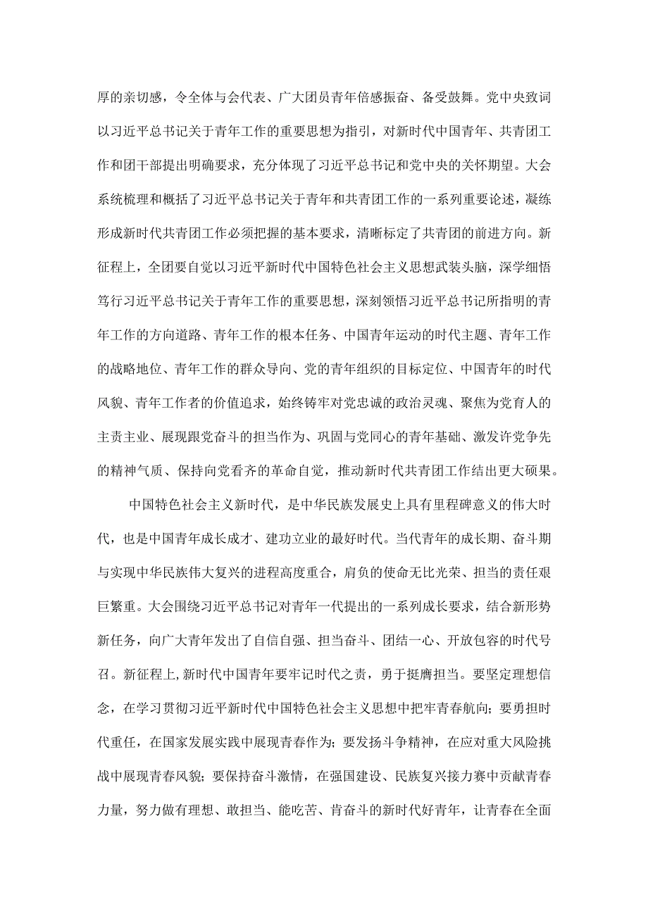 学习共青团第十九次全国代表大会精神感悟四.docx_第2页