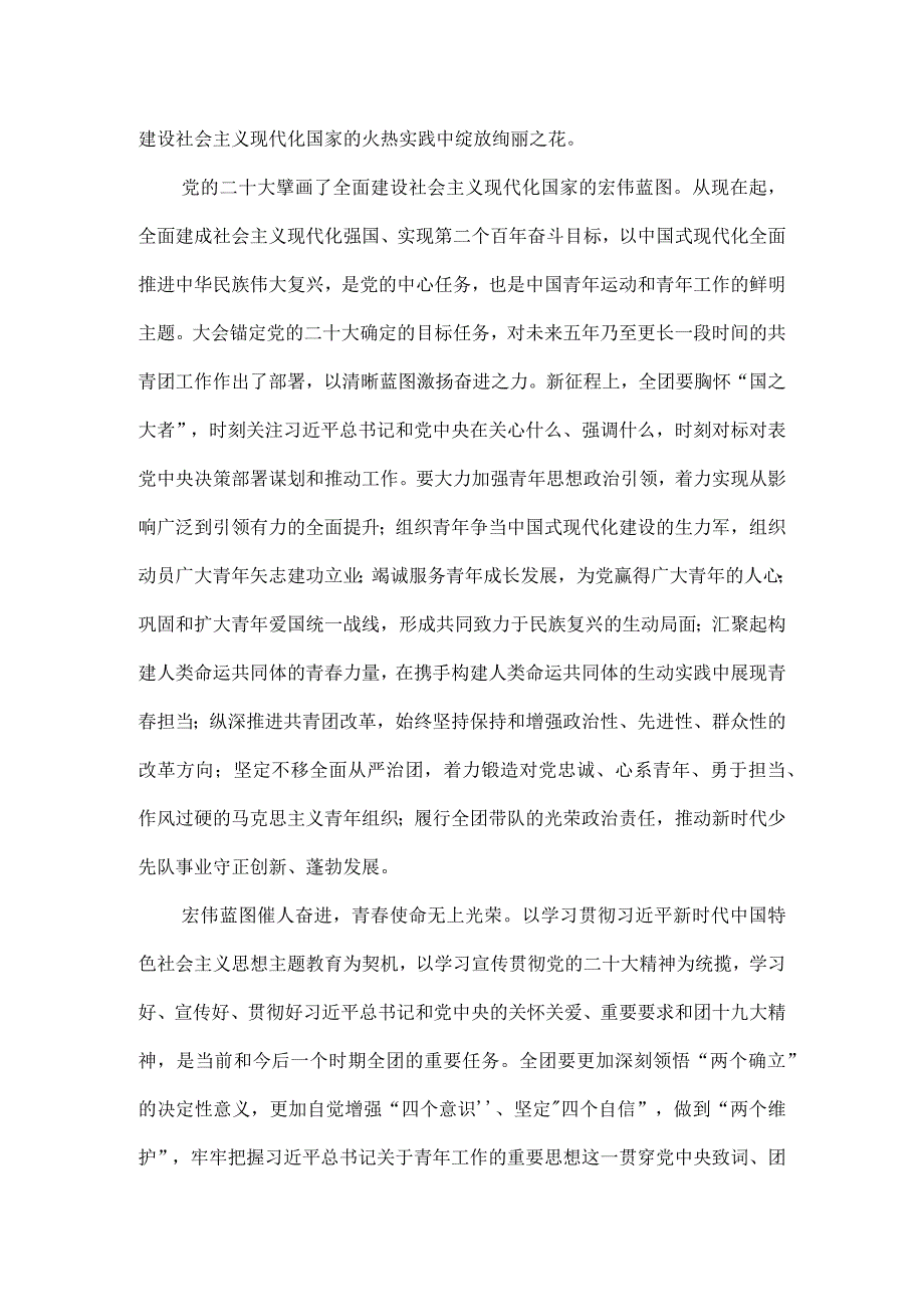 学习共青团第十九次全国代表大会精神感悟四.docx_第3页