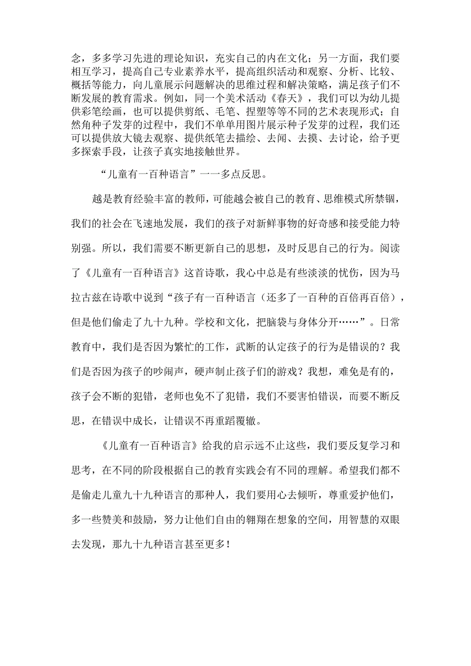 《儿童的一百种语言》读后感.docx_第2页