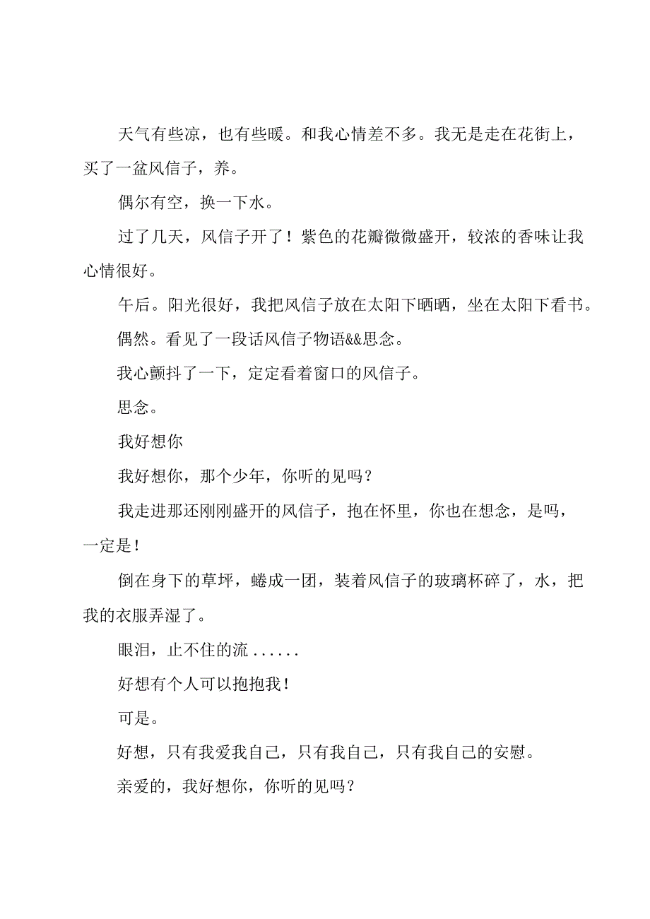 300字作文花语19篇.docx_第2页