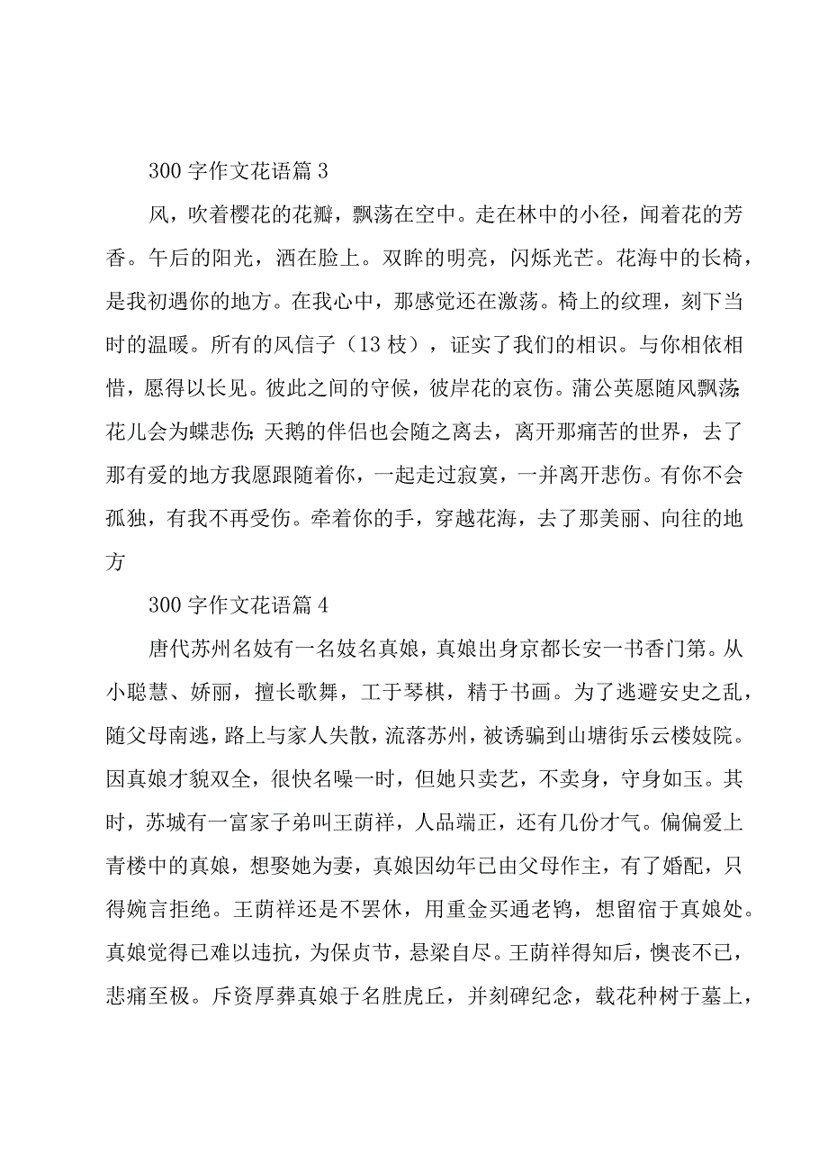 300字作文花语19篇.docx_第3页