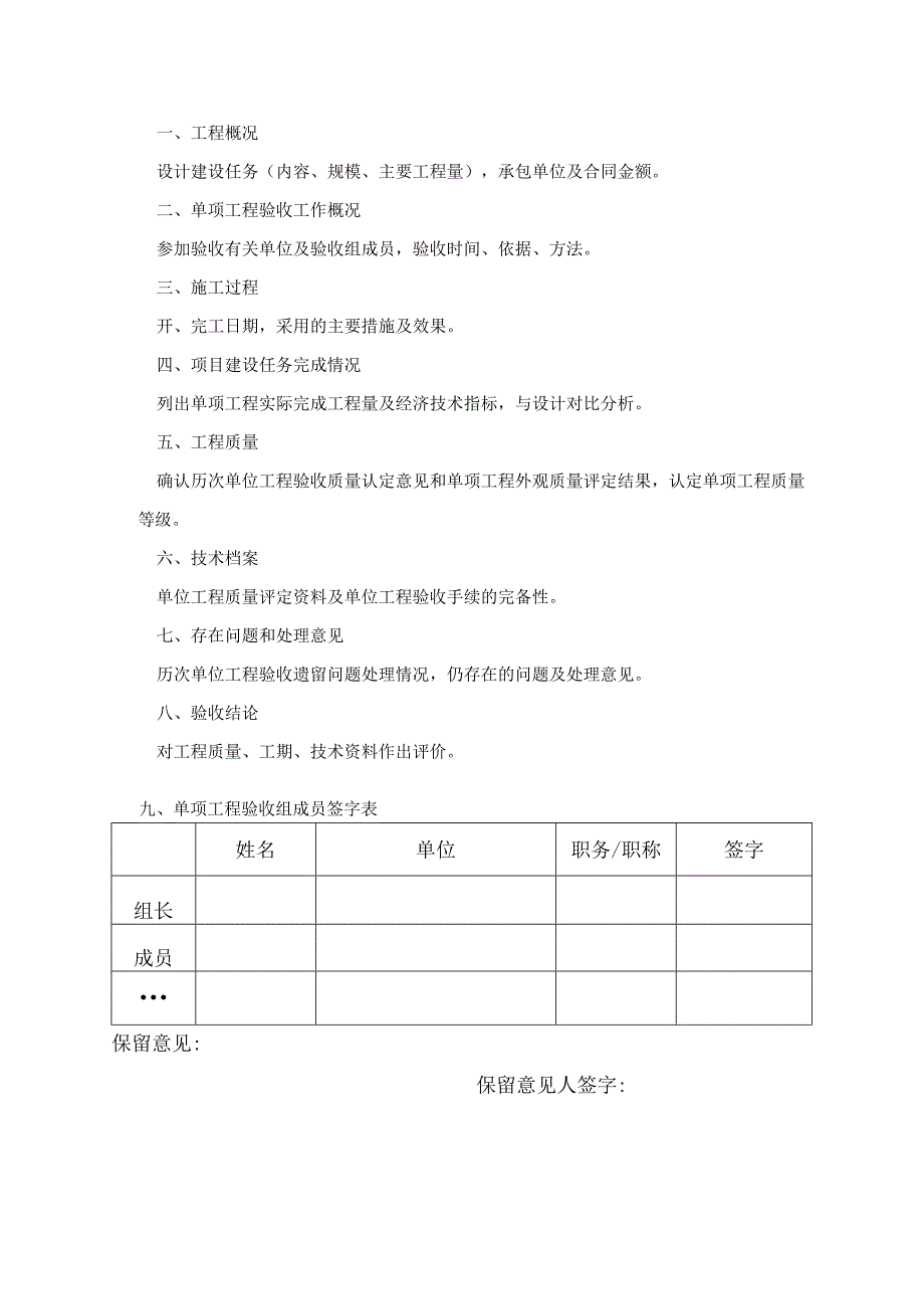 土地整治项目单项工程验收鉴定书格式.docx_第2页