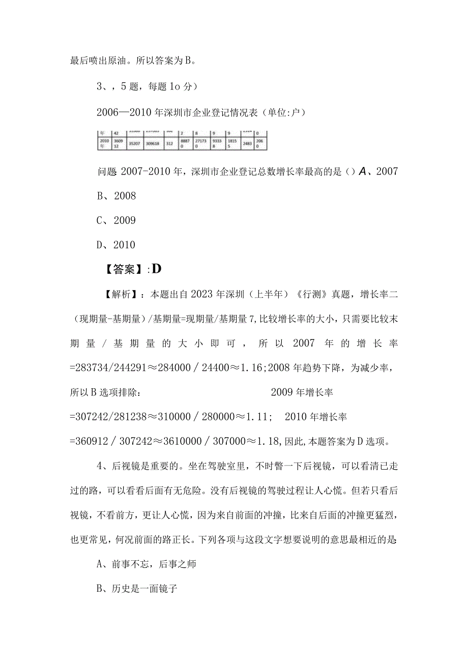 2023年度公务员考试公考行政职业能力测验测试月底检测后附答案及解析.docx_第2页