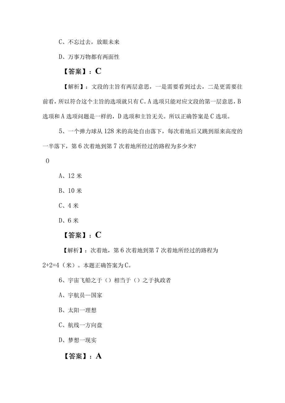 2023年度公务员考试公考行政职业能力测验测试月底检测后附答案及解析.docx_第3页