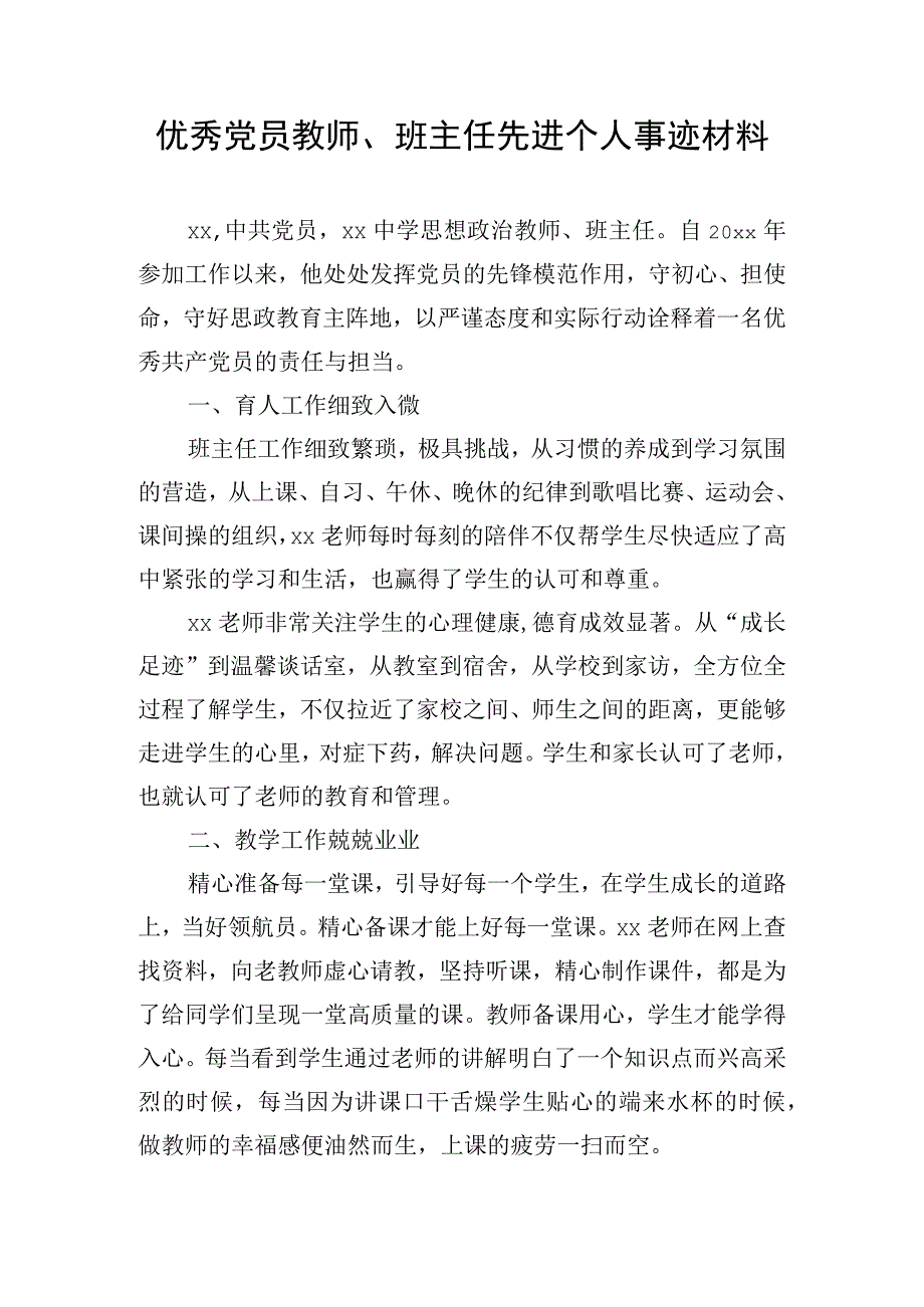 优秀党员教师班主任先进个人事迹材料.docx_第1页