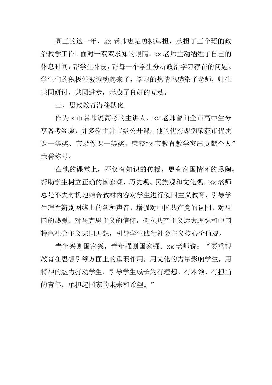 优秀党员教师班主任先进个人事迹材料.docx_第2页