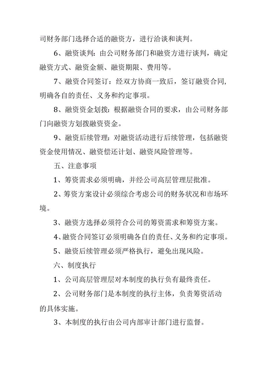 企业筹资执行管理制度.docx_第2页