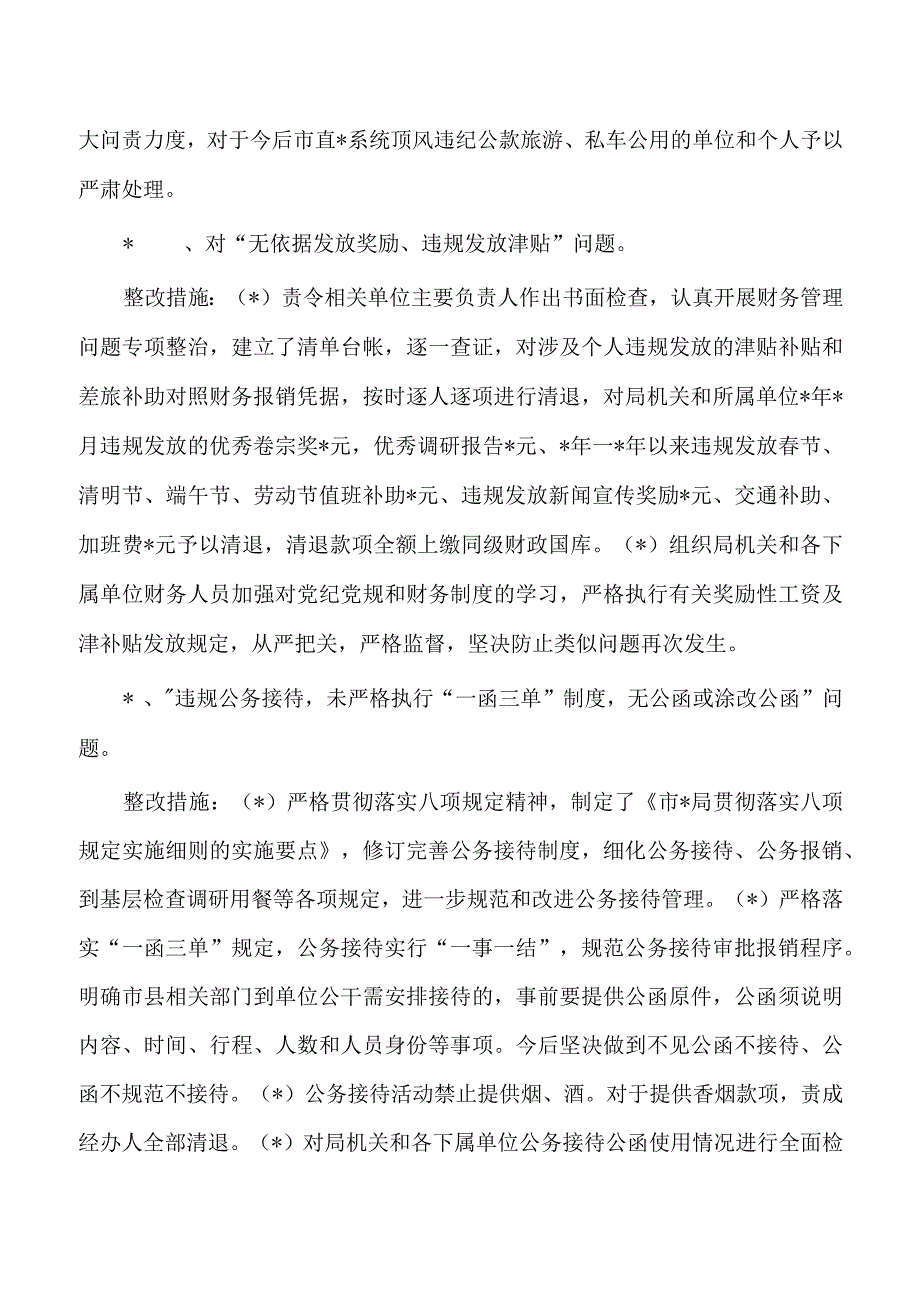 反馈财务问题整改典型案例.docx_第3页