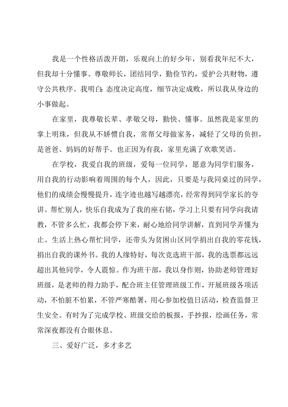 优秀少先队员1500字主要事迹.docx_第2页